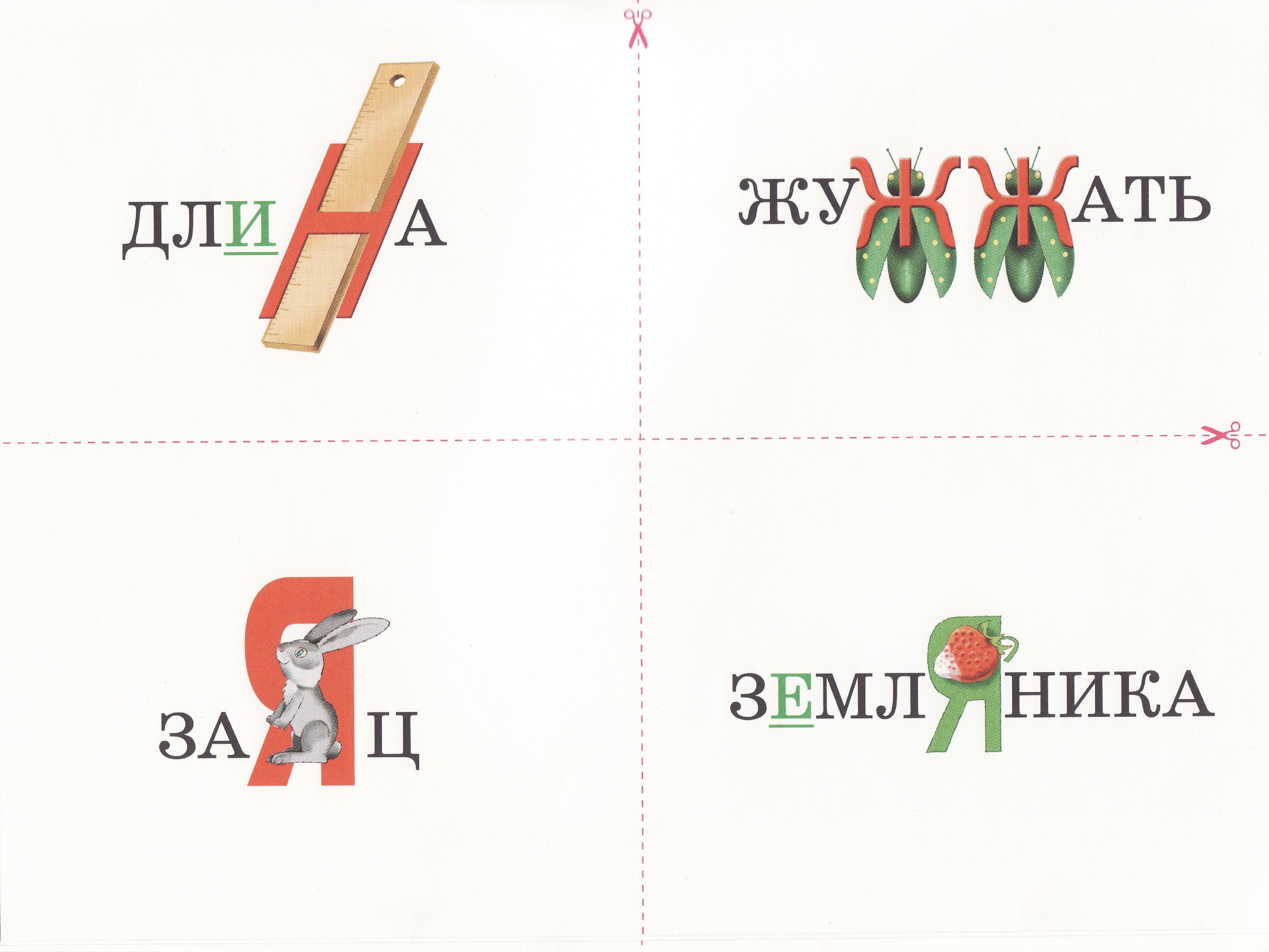 Словарное Слово Русский В Картинках