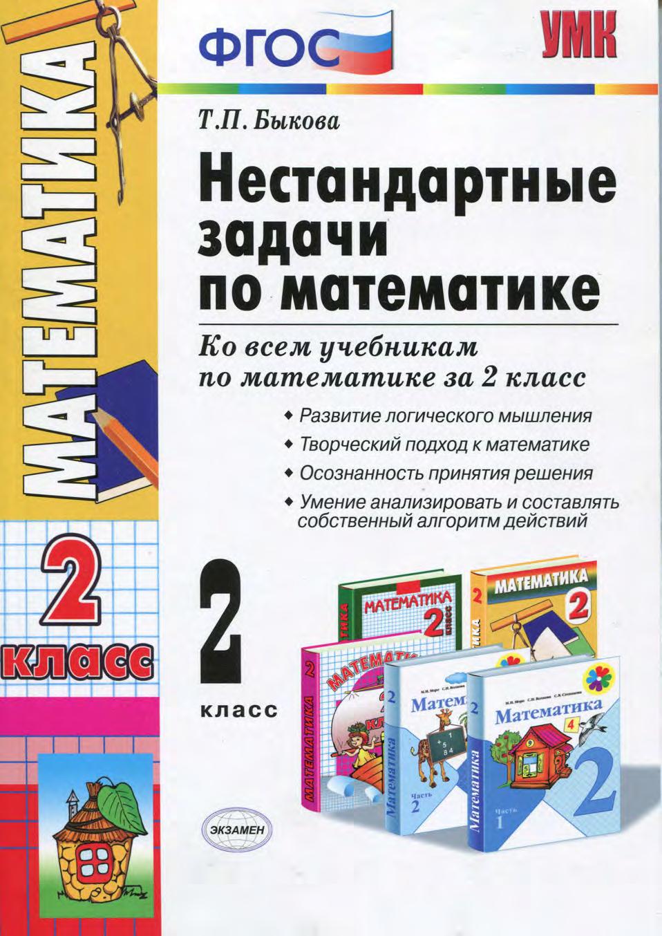 нестандартные задачи на класс. математика 1 класс нестандартные задания. впр русский язык. учебник задания по фгос. 10-11 класс.