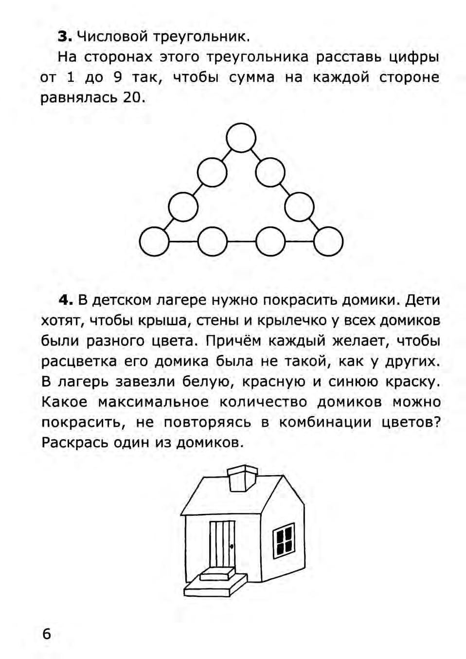 Нестандартные задачи по математике 6 класс с решением и ответами презентация