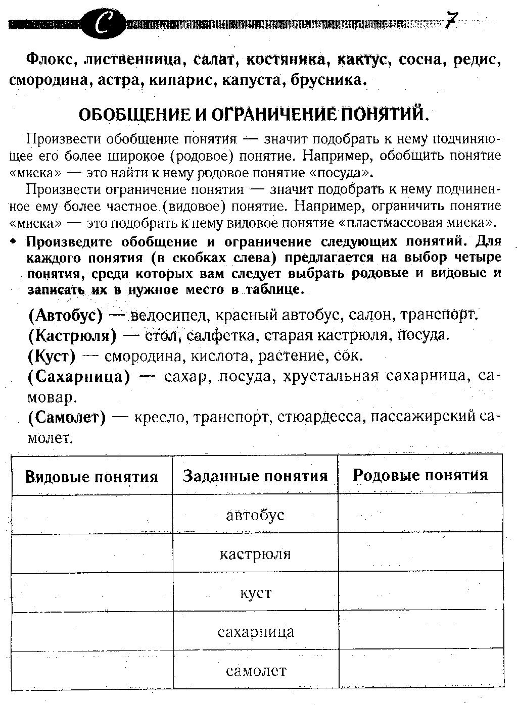 Обобщить и ограничить понятие стол