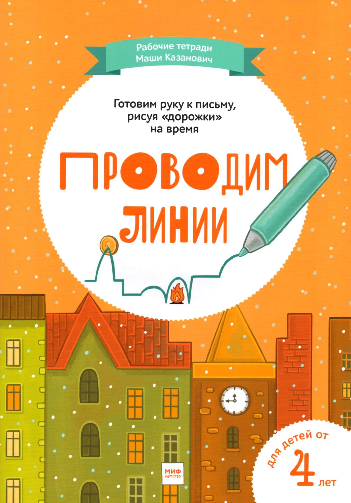 Готовим руку к письму, рисуя 