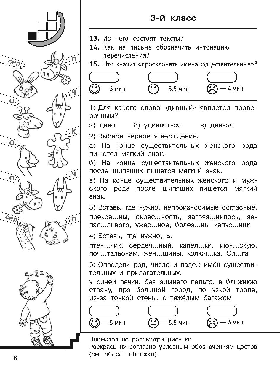 Быстро повторим-быстро проверим. 3-ий класс | Дефектология Проф