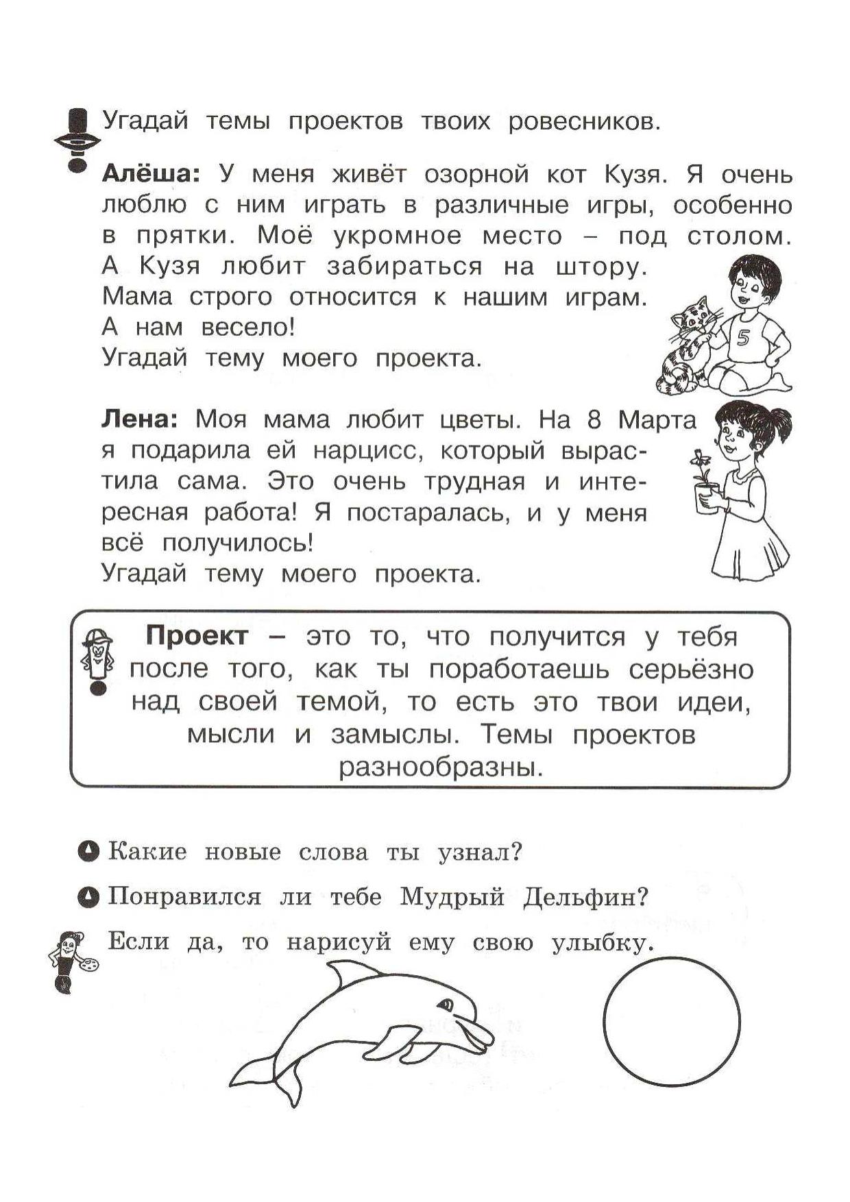 Учусь Создавать Проект. 1 Класс | Дефектология Проф