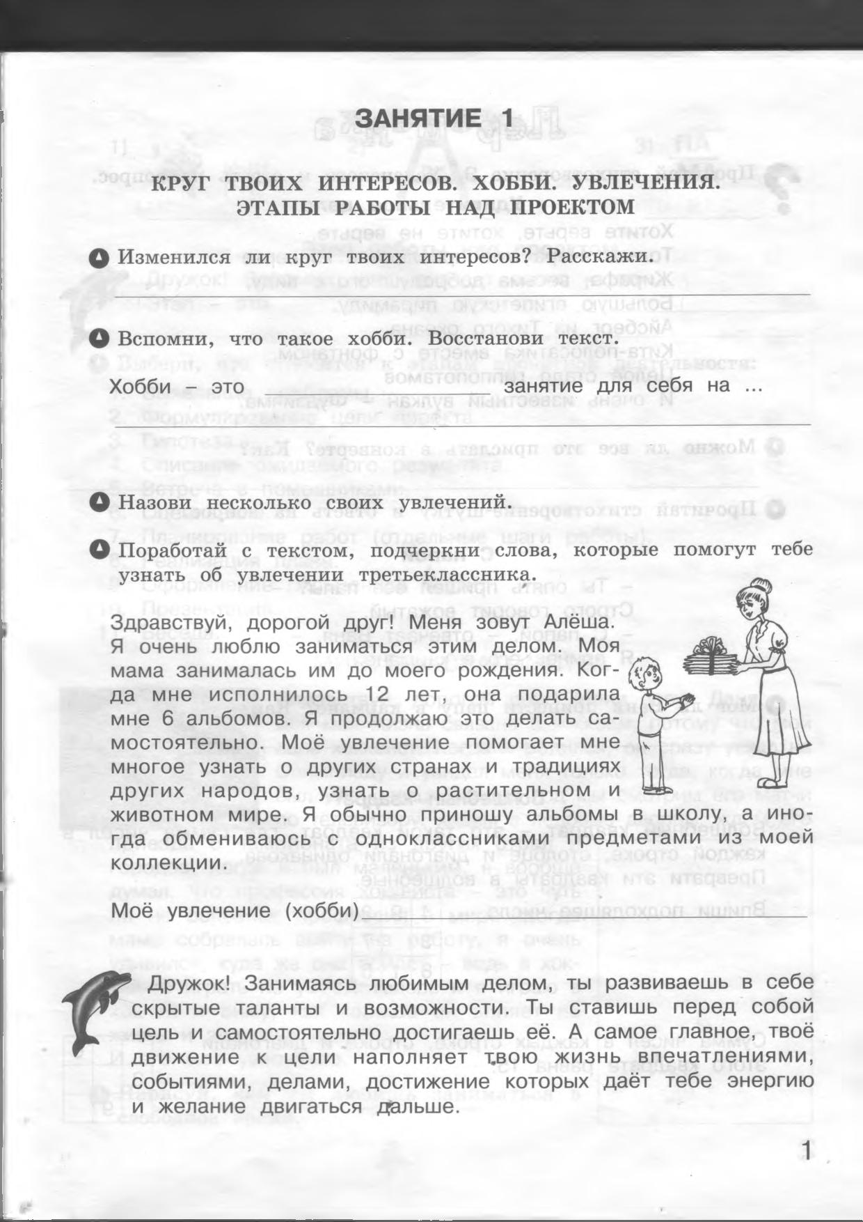 Учусь создавать проект. 3 класс. Рабочая тетрадь. Исследуем, доказываем, проекти