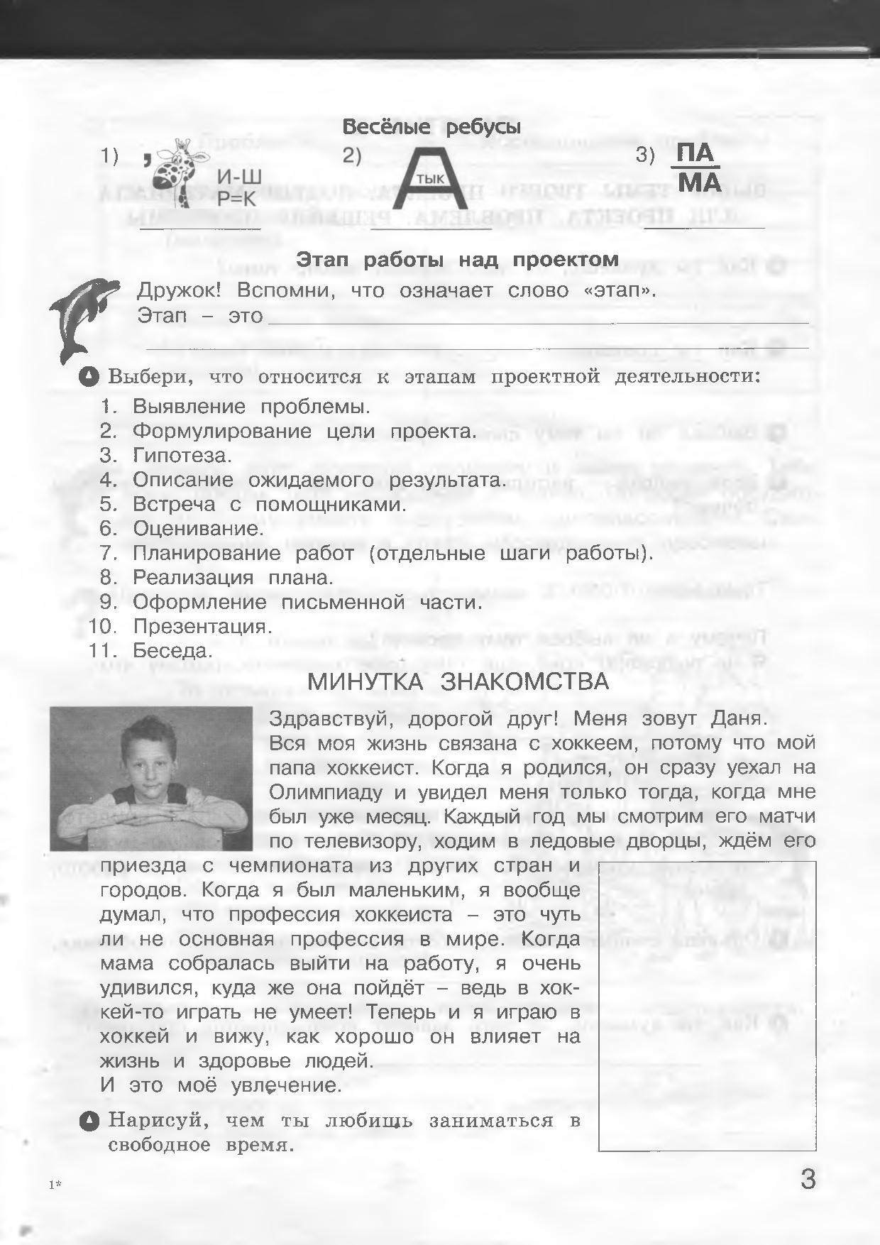 Учусь Создавать Проект. 3 Класс. Часть 1 | Дефектология Проф