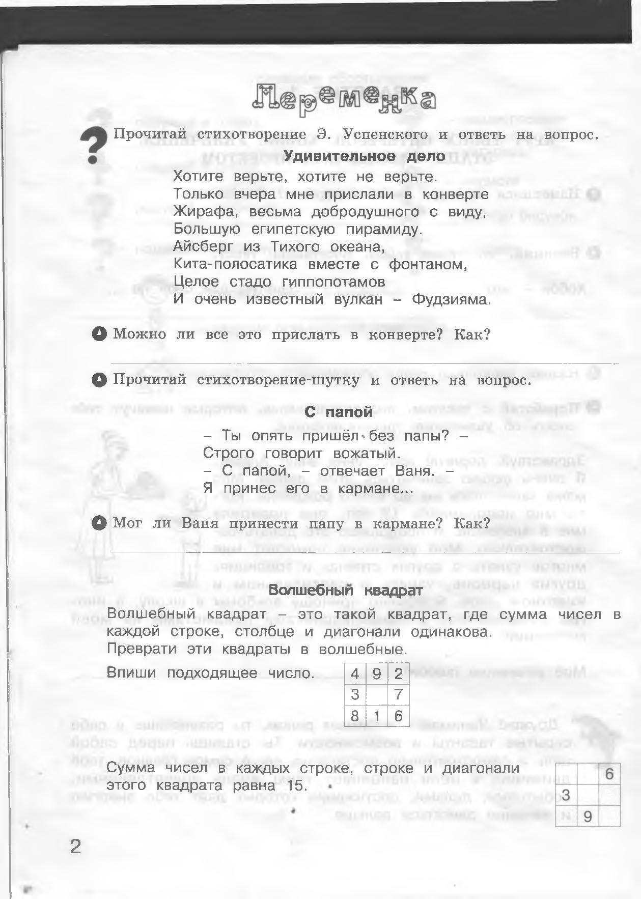 Учусь создавать проект. 3 класс. Часть 1 | Дефектология Проф