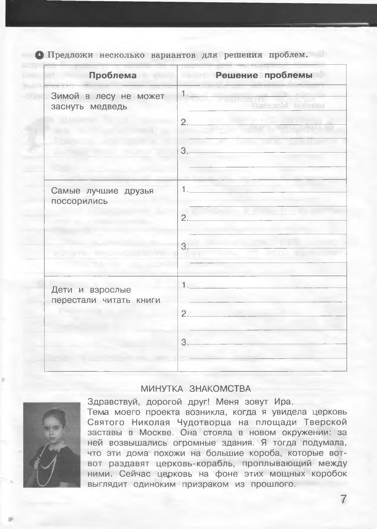 Учусь создавать проект. 3 класс. Часть 1 | Дефектология Проф