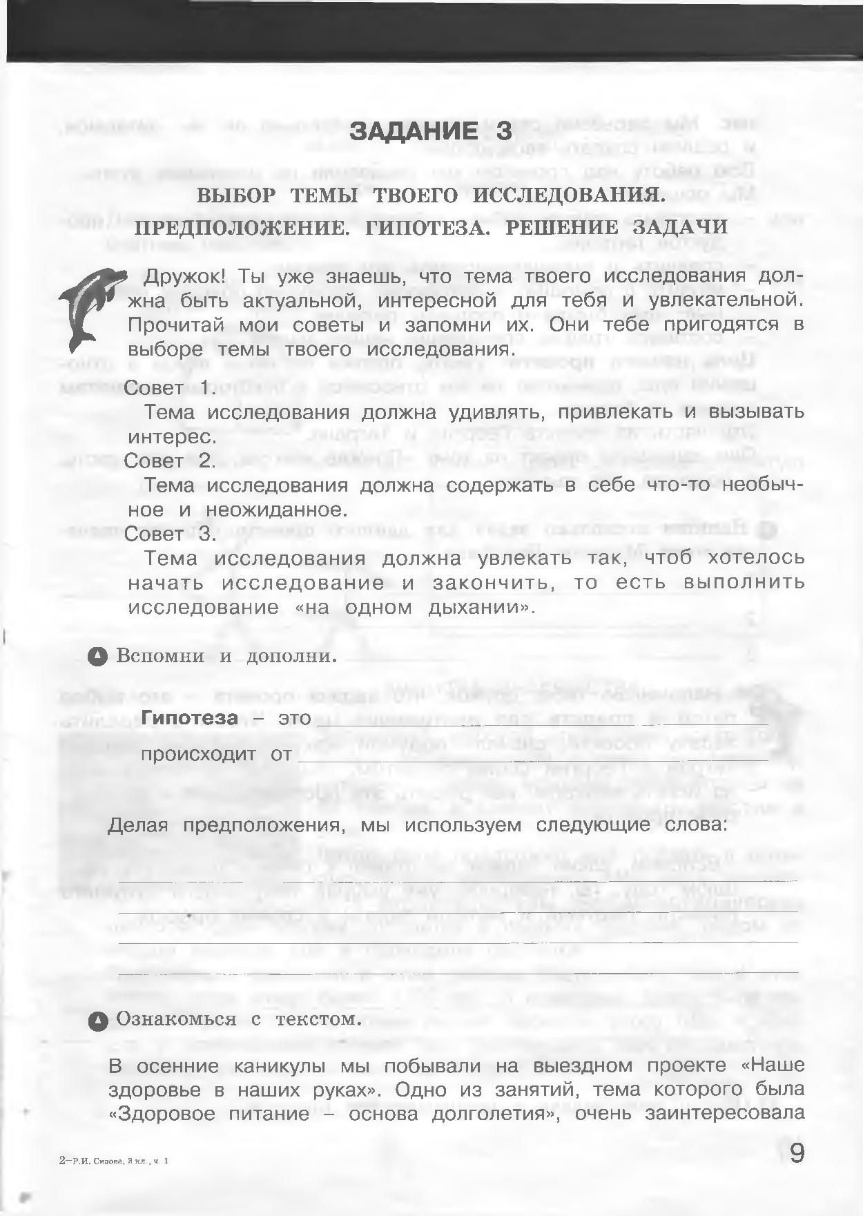 Учусь создавать проект. 3 класс. Часть 1 | Дефектология Проф