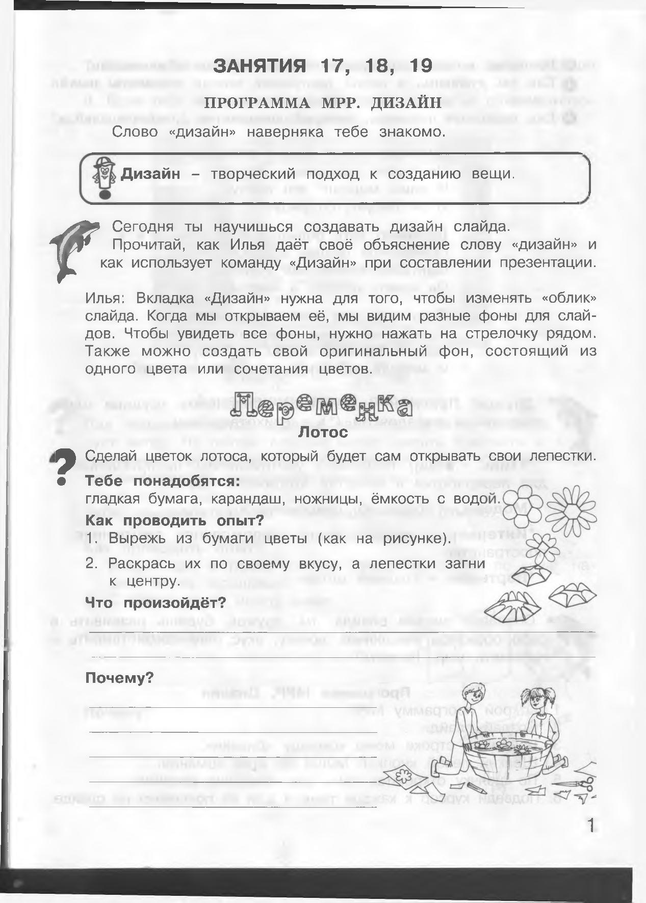 Учусь создавать проект. 3 класс. Часть 2 | Дефектология Проф