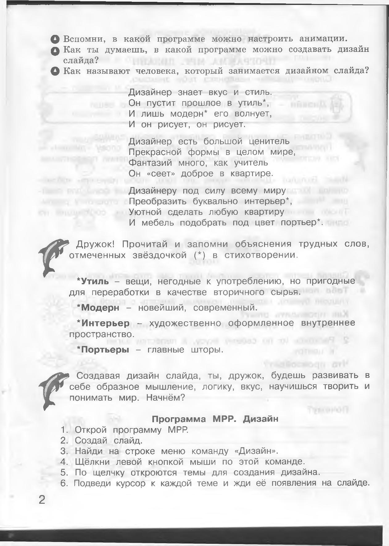 Учусь создавать проект. 3 класс. Часть 2 | Дефектология Проф