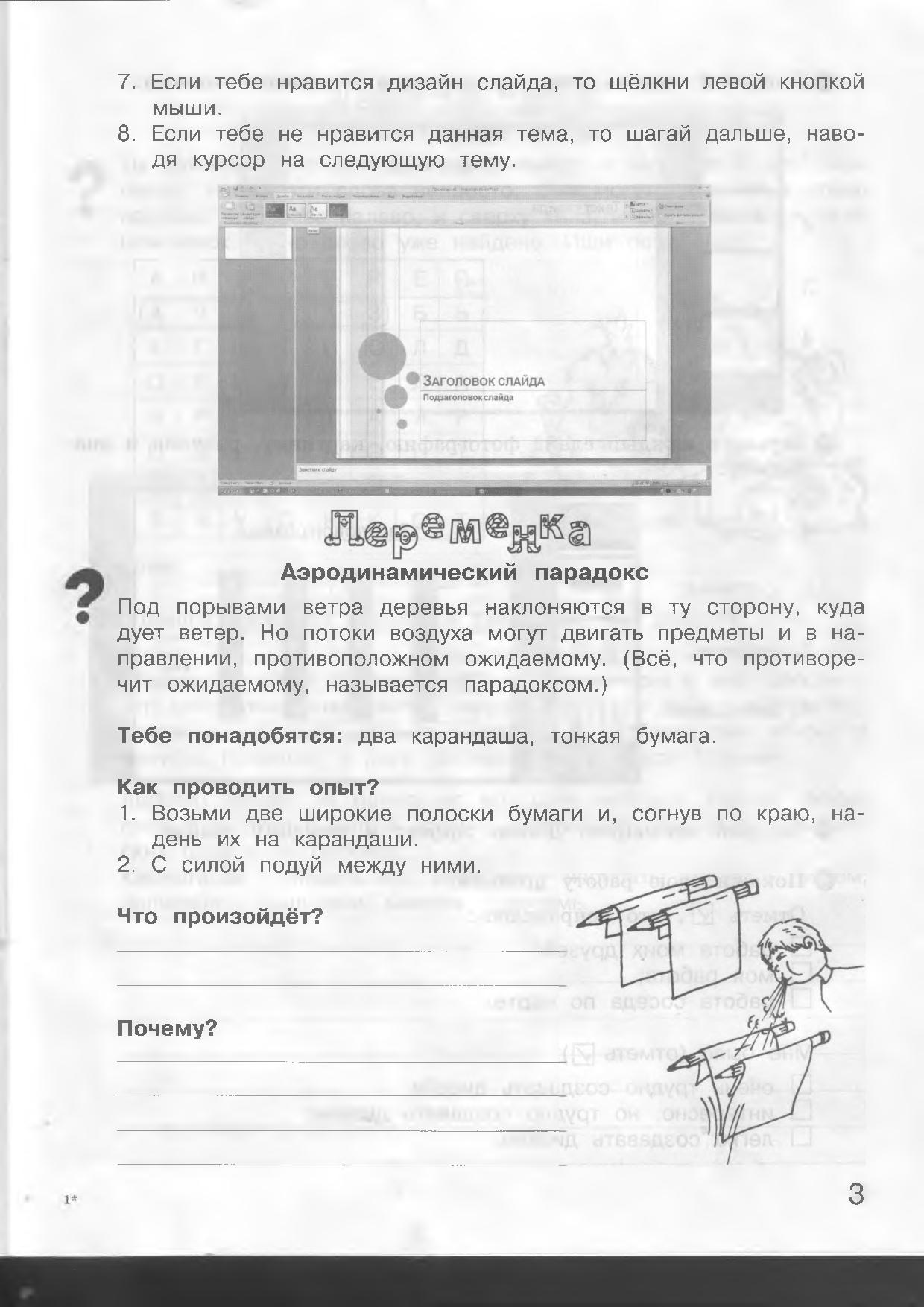 Учусь создавать проект. 3 класс. Часть 2 | Дефектология Проф