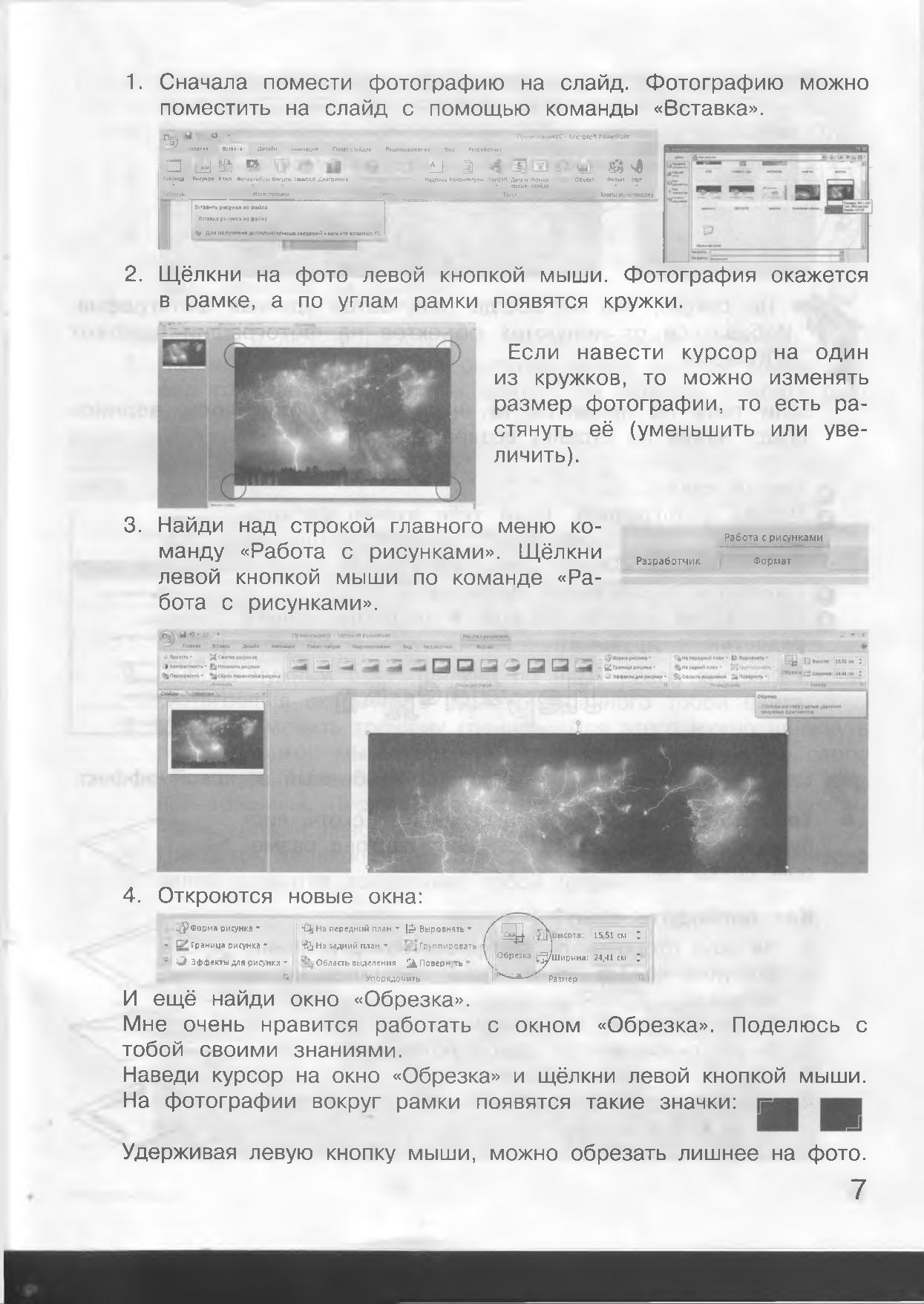 Учусь создавать проект. 3 класс. Часть 2 | Дефектология Проф