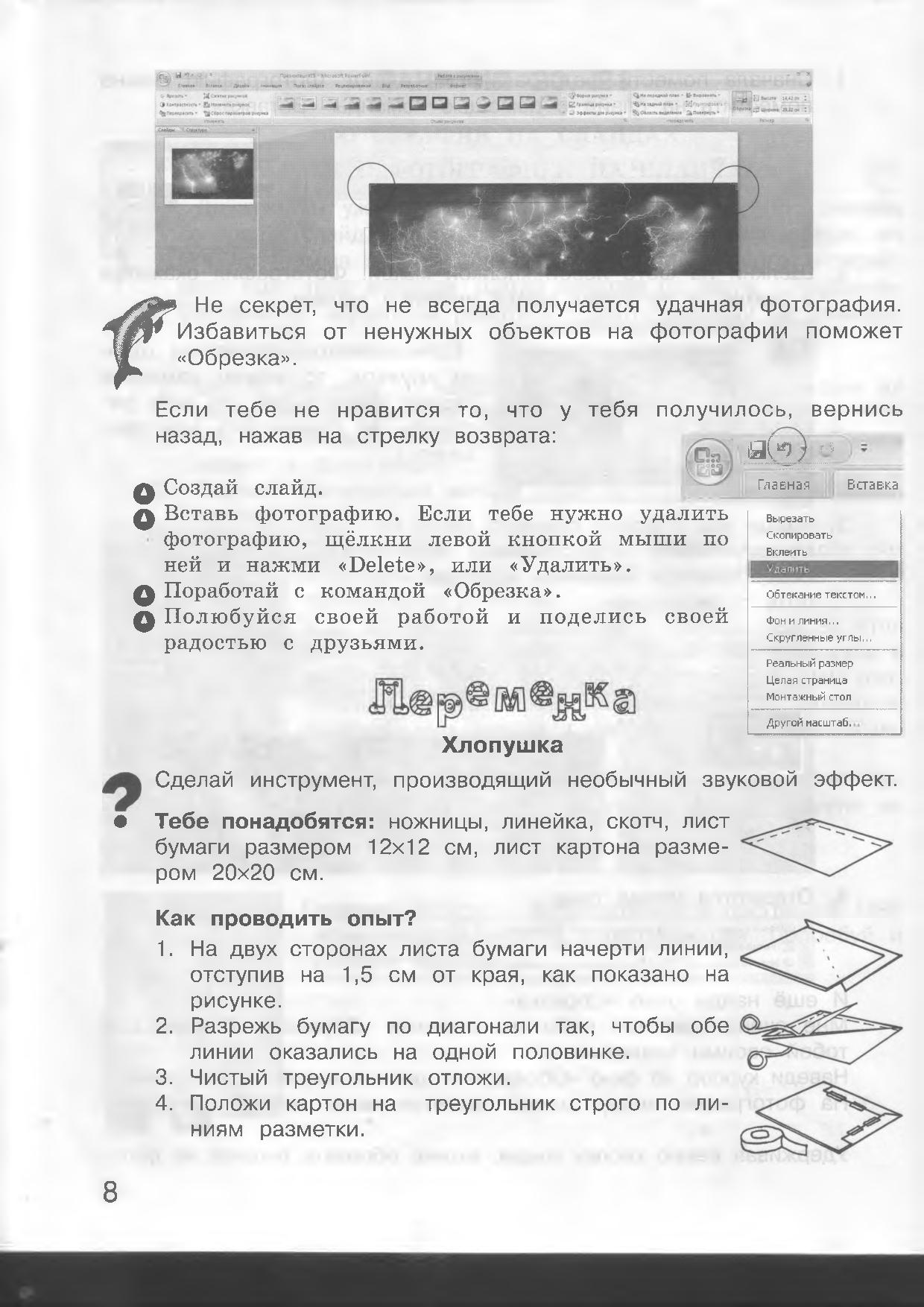 Учусь создавать проект. 3 класс. Часть 2 | Дефектология Проф
