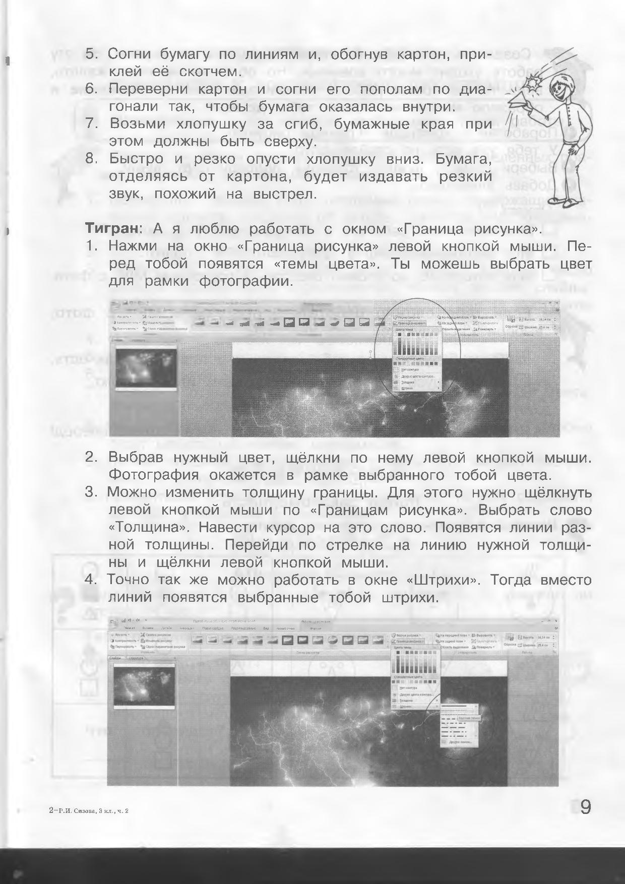 Учусь создавать проект. 3 класс. Часть 2 | Дефектология Проф