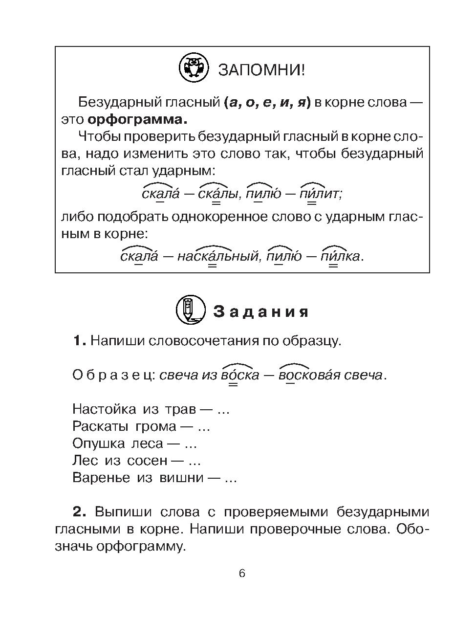 Ошибка выделить орфограмму. Ошибка выделить орфограмму