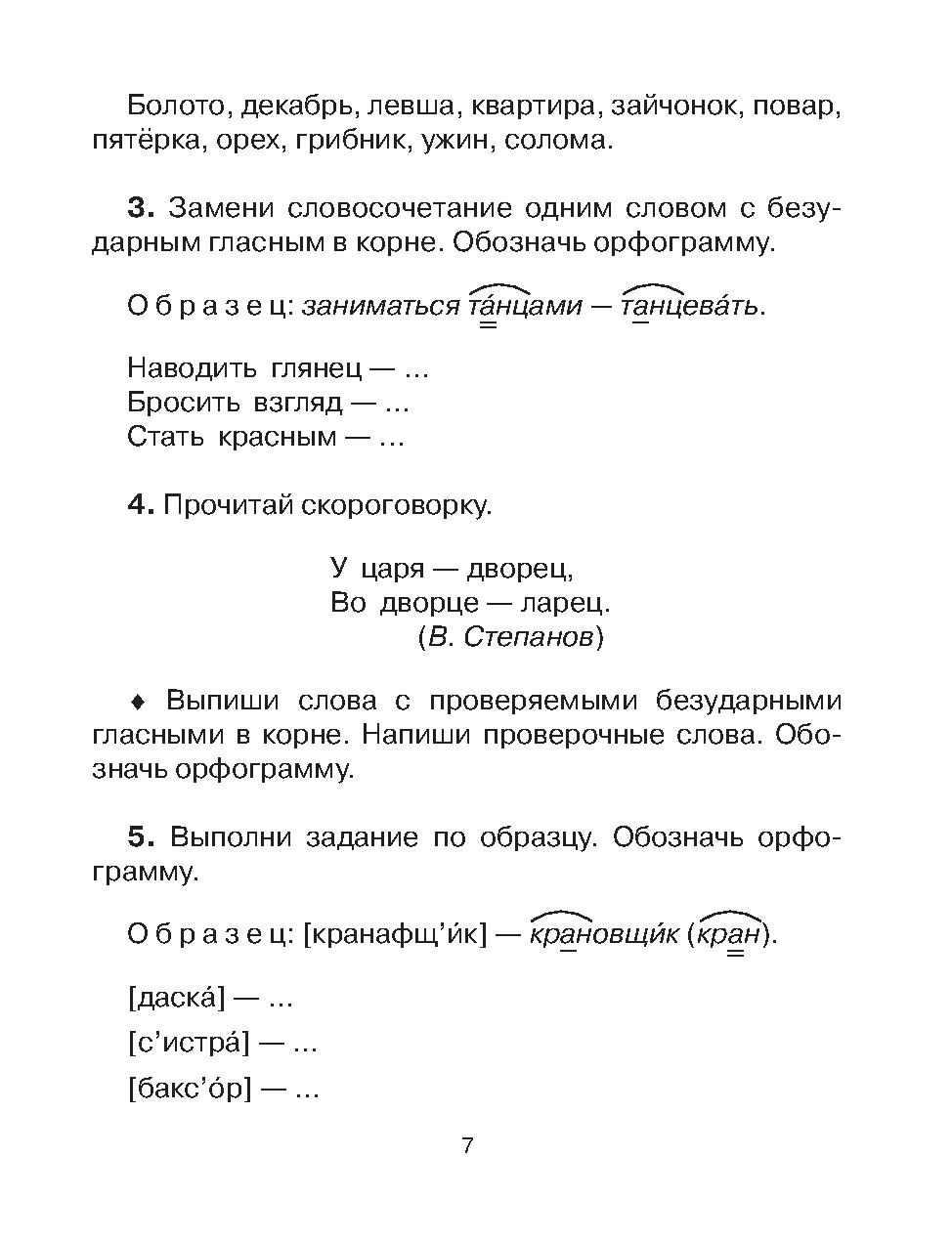 Ошибка выделить орфограмму
