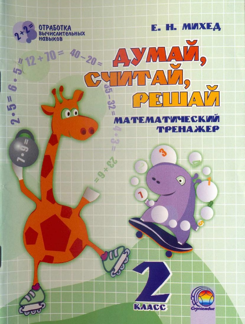 егэ обществознание 2023. егэ 2023 русский язык 20 вариантов. егораева: егэ 2022 русский язык. коннова тренажер по математике 3 класс. математика тренажер 2023.