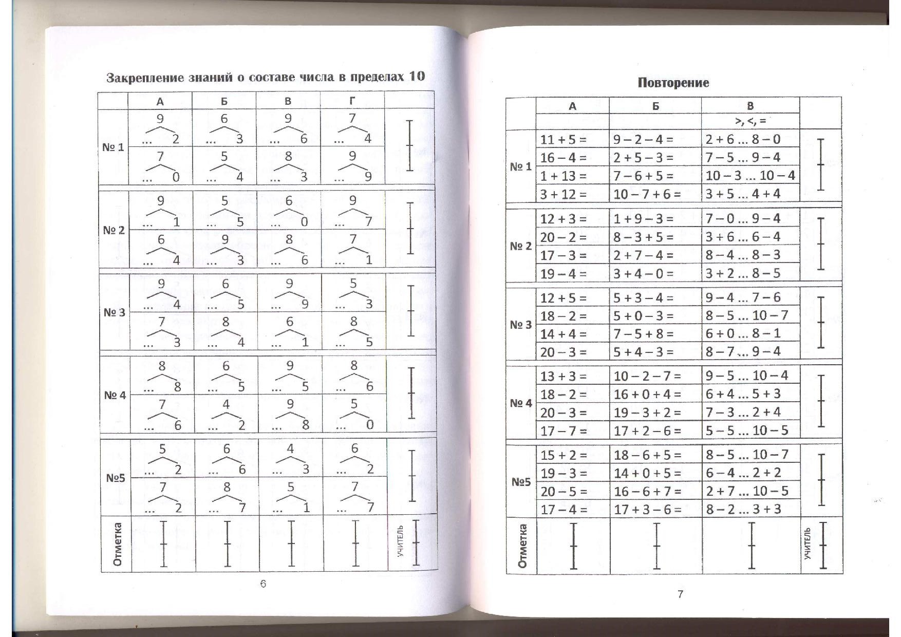 Думай решай считай 3 класс