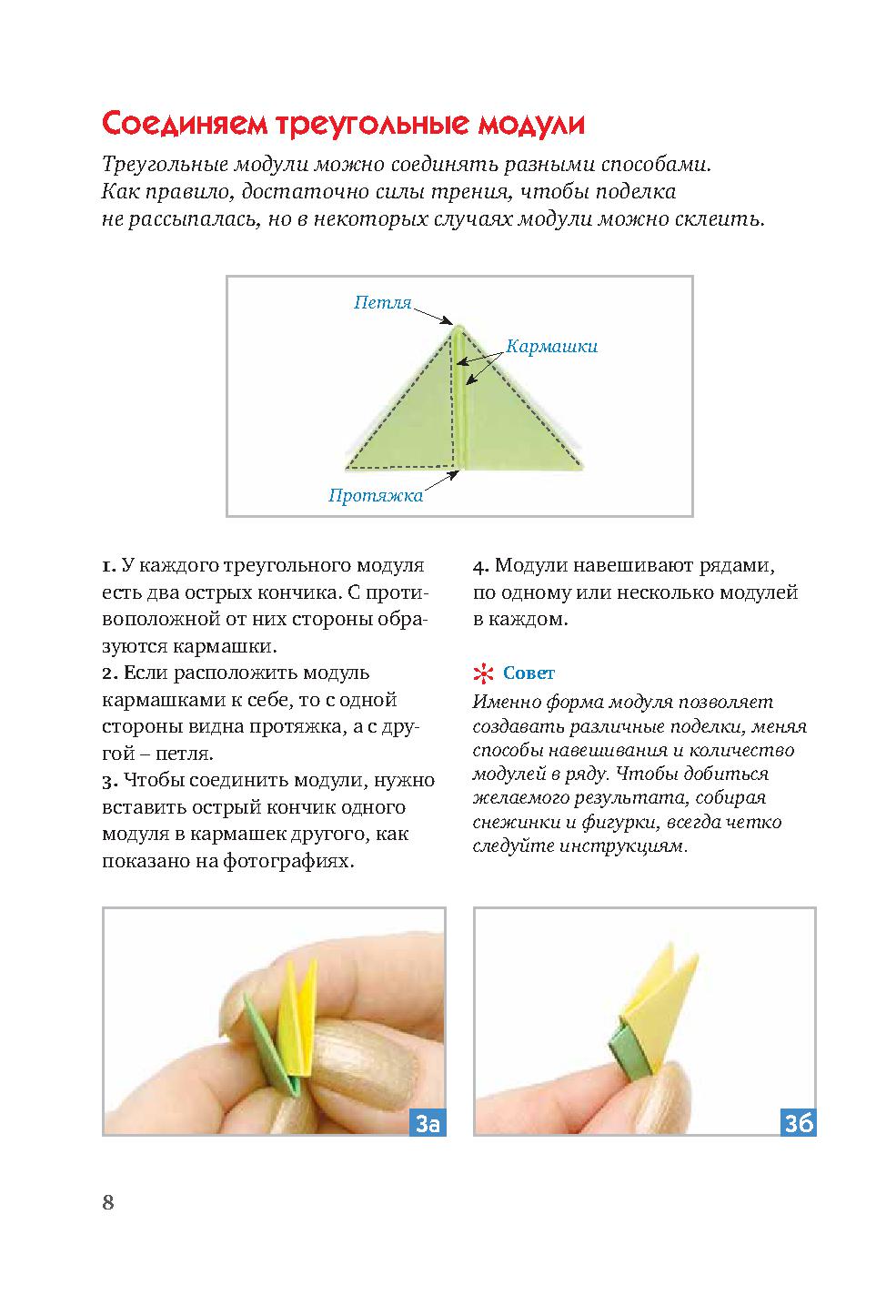 Как делать модули для оригами