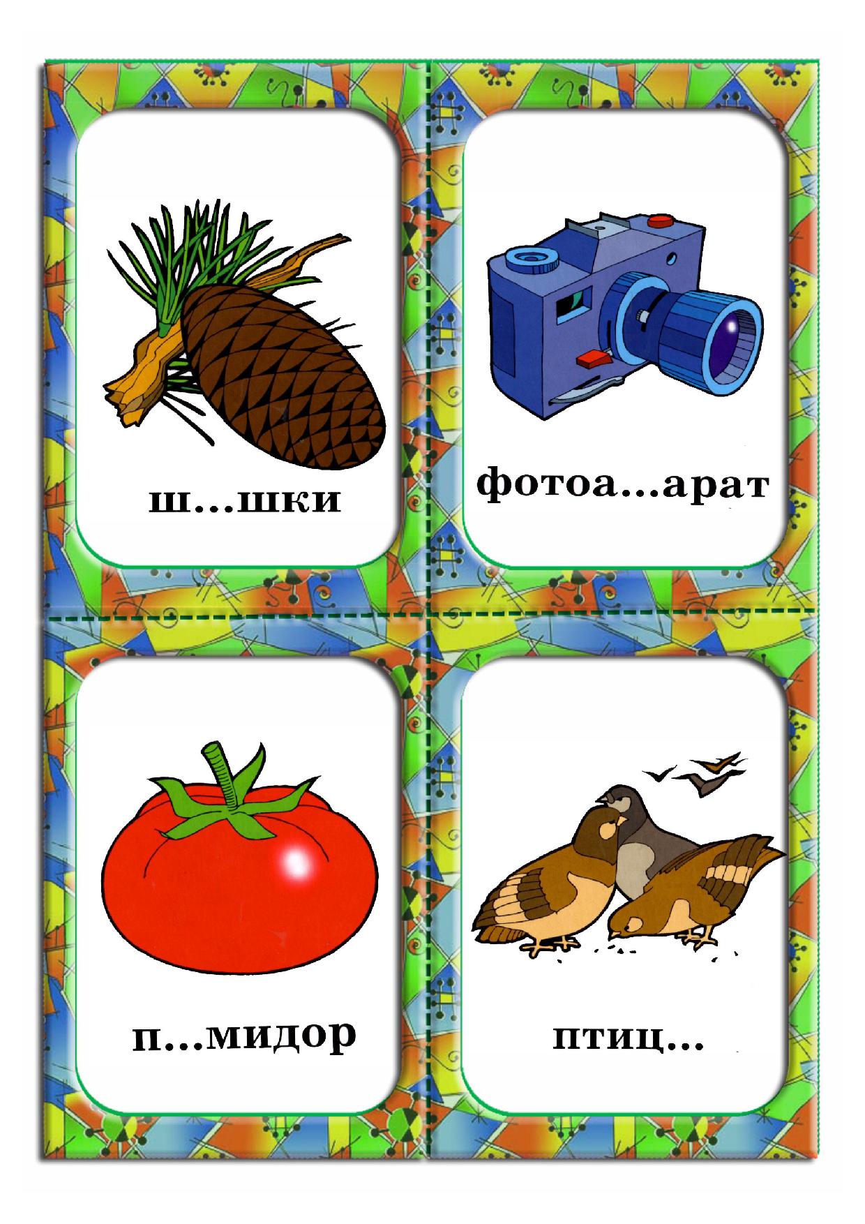 Найди Букву Ф