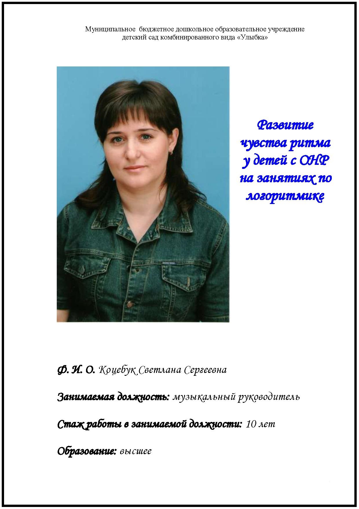 Развитие чувства ритма у детей с ОНР на занятиях по логоритмике