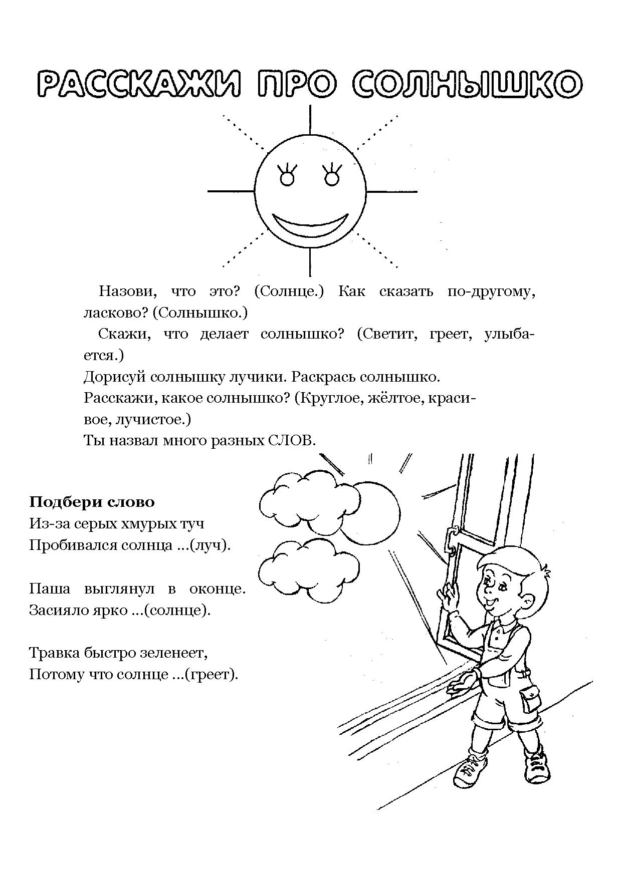 Загадка к слову солнце