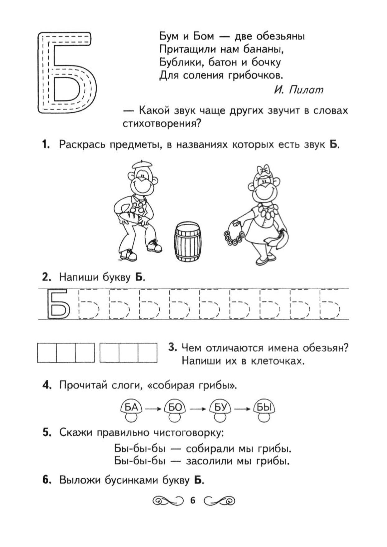 буква у задания логопеда. логопедические занятия звук б. логопедические задания буква б. логопедические занятия звук б. тетрадь миронова развиваем фонематическое восприятие.