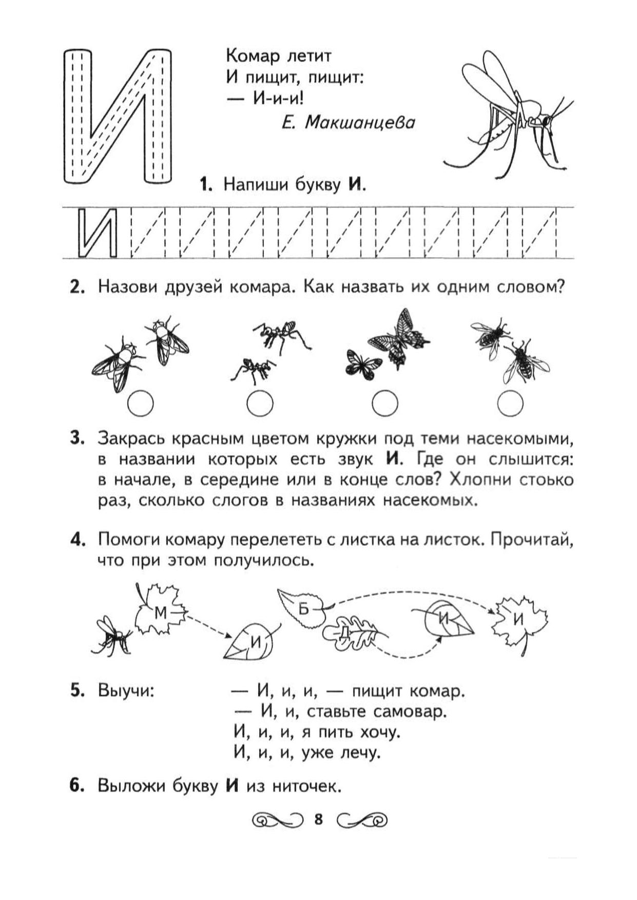 буква ио задания для дошкольников. изучаем букву а с дошкольниками. звук и буква и задания для дошкольников. задания и упражнения буква и. буква с задания для дошкольников.
