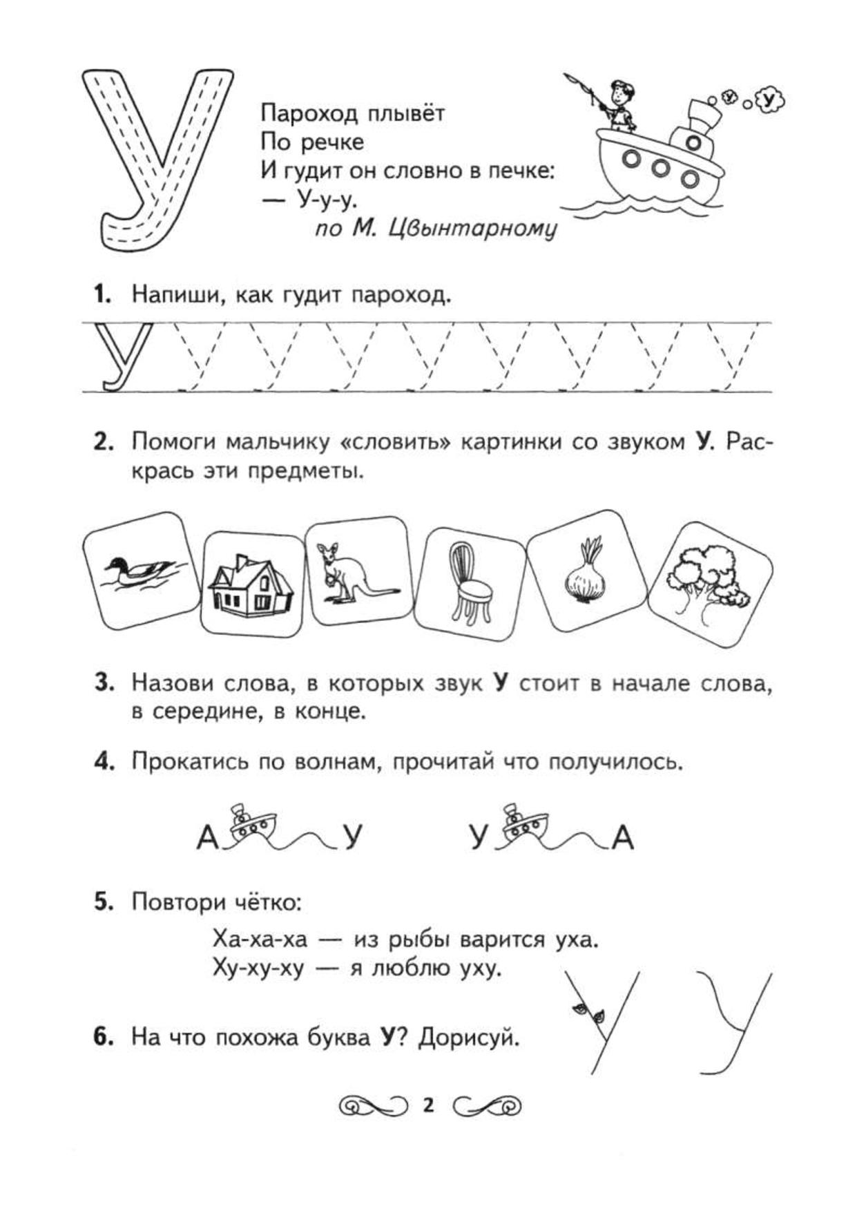 Буква И Задания Для Дошкольников В Картинках