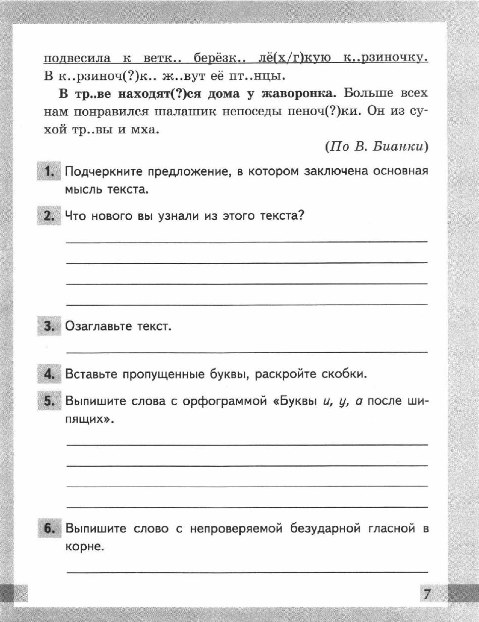Комплексный анализ текста. Рабочая тетрадь по русскому языку: 5 класс ...