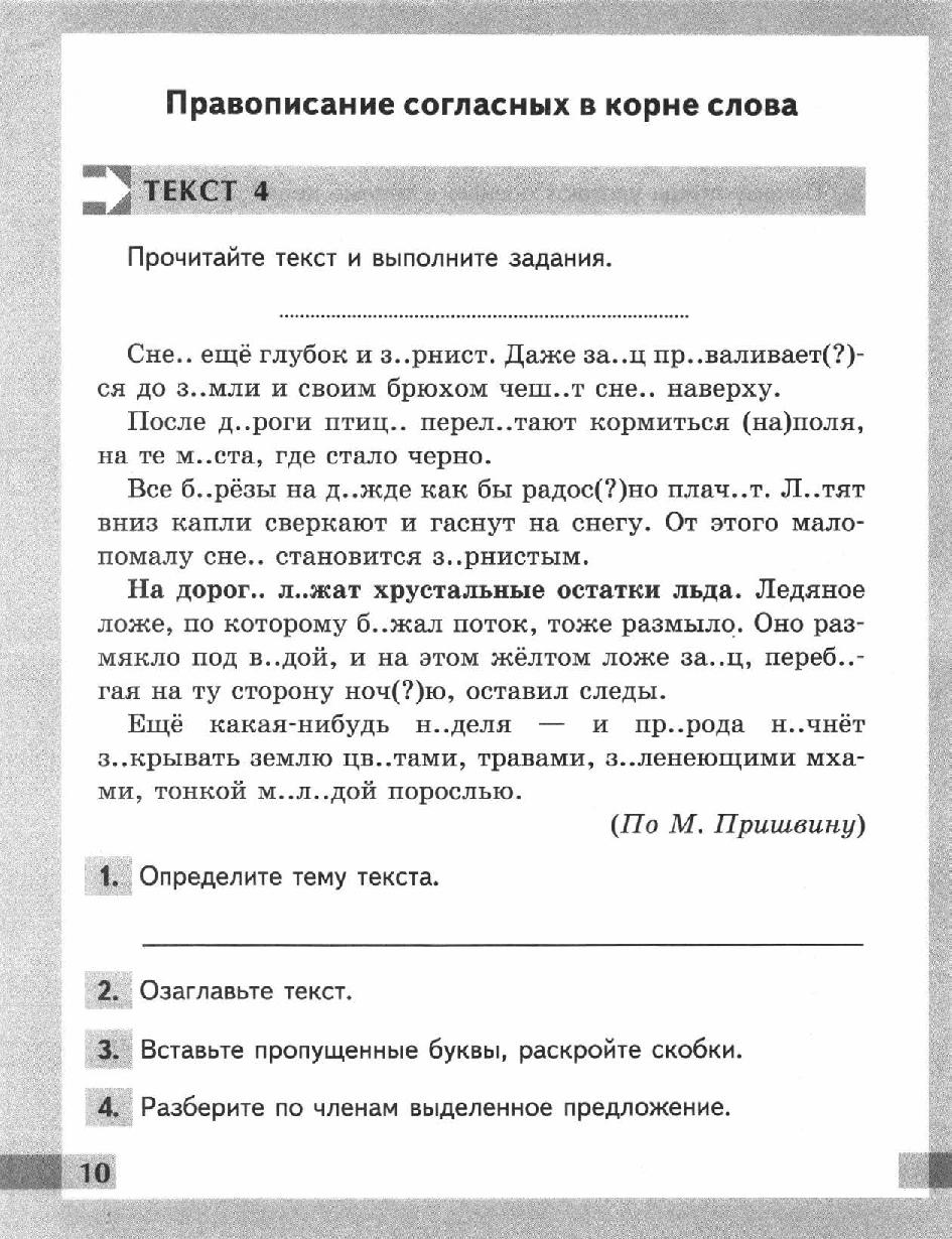 Комплексный анализ текста. Рабочая тетрадь по русскому языку: 5 класс ...