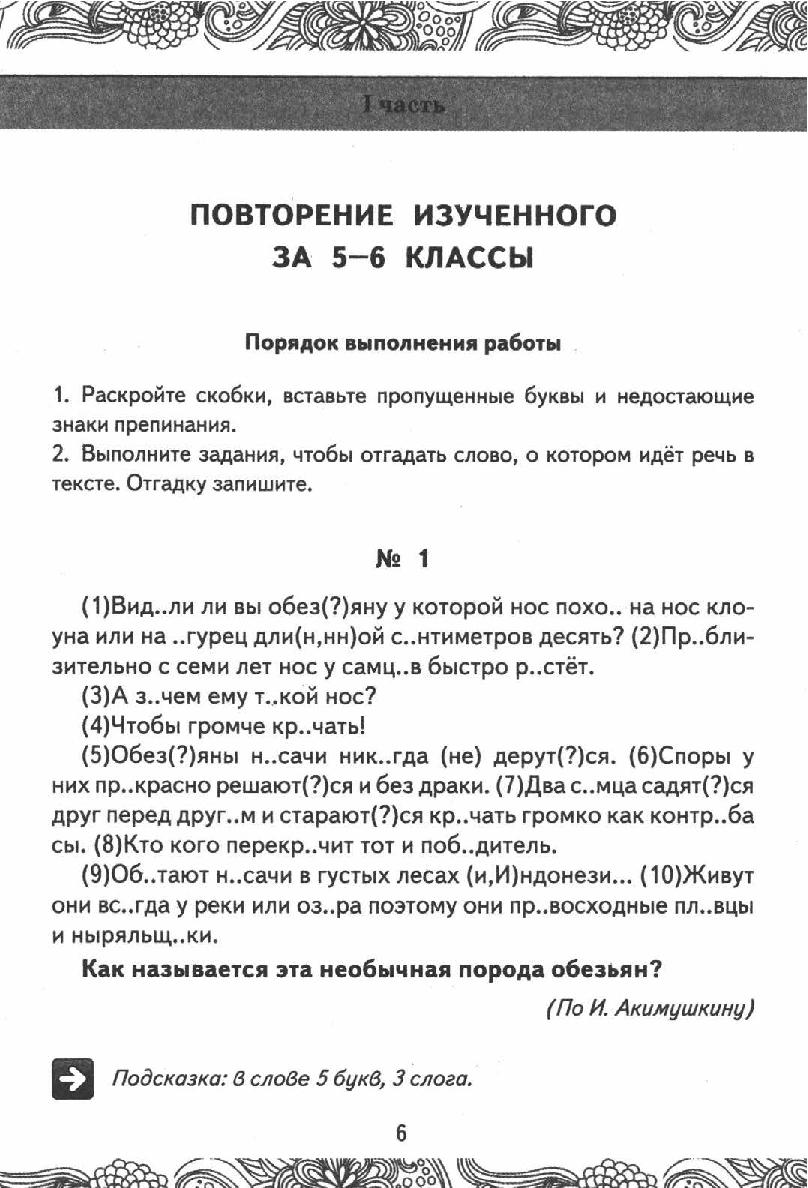 Русский язык. Анализ текста. Практикум: 7 класс. ФГОС | Дефектология Проф