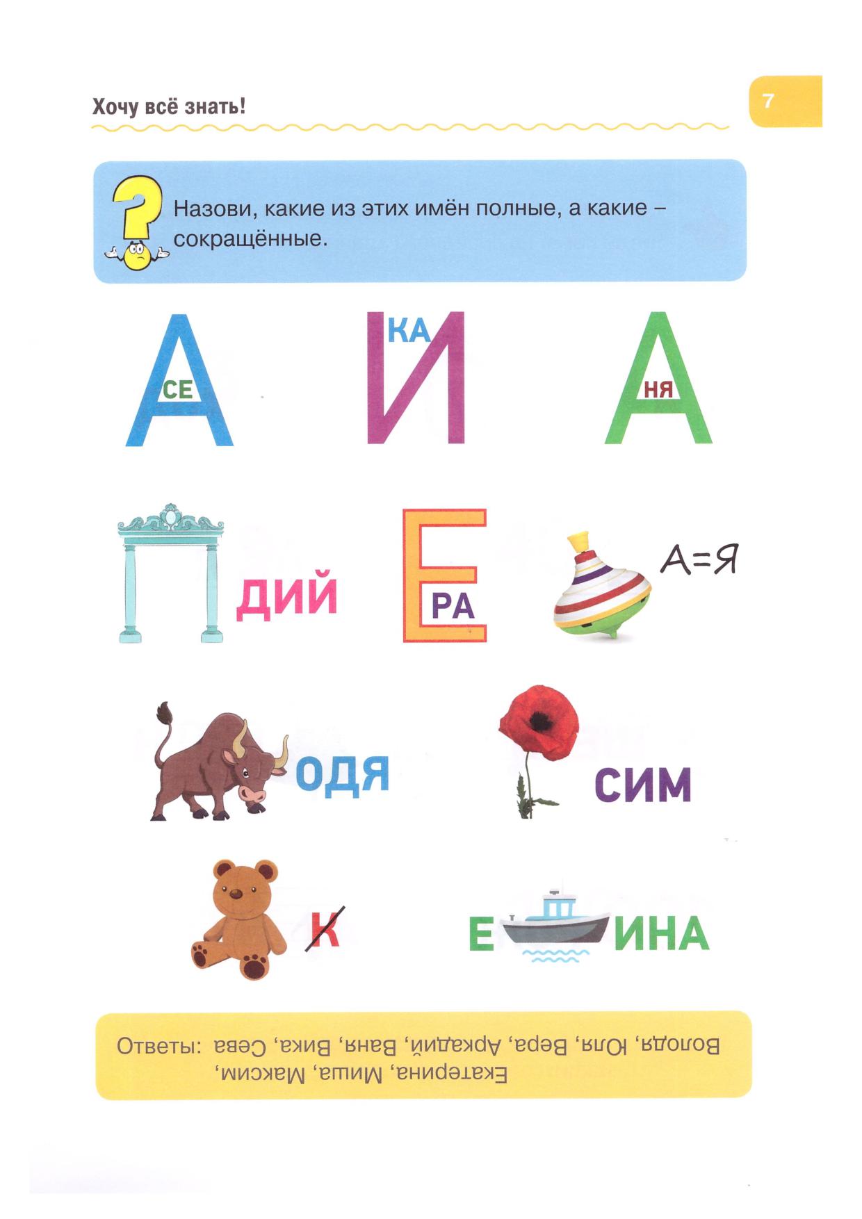 Ребусы Для Детей Про Мебель