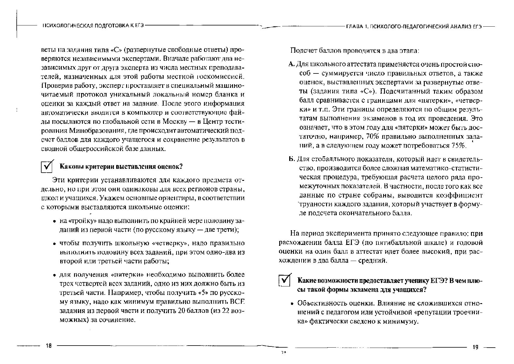 анкета готовности к егэ. психологическая подготовка к экзамену книга. психологическая подготовка к огэ и егэ в психологических тренингах. психологическая подготовка к огэ. психологическая подготовка к гиа чибисова.