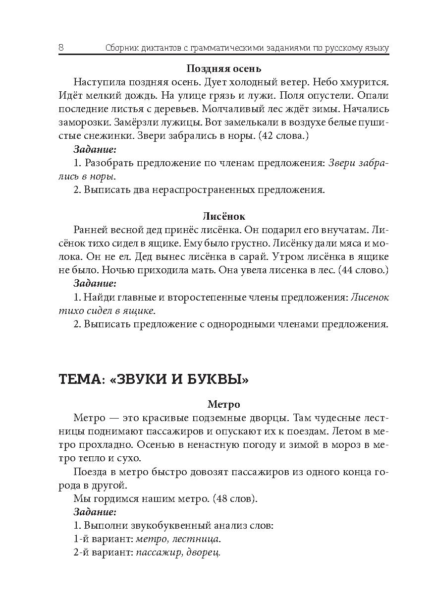 Контрольный диктант с грамматическим заданием имя прилагательное