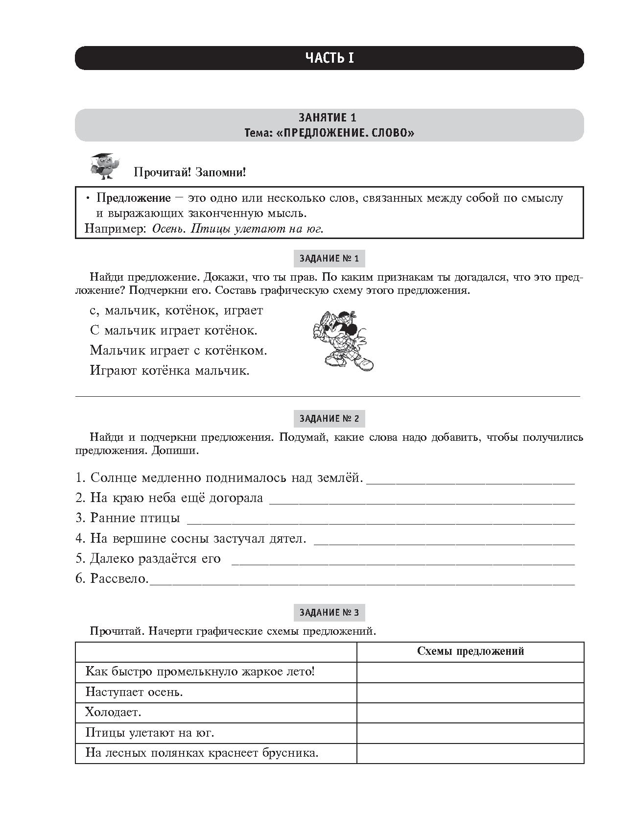 Китикова Рабочая Тетрадь По Коррекции Дизорфографии 2 Часть Скачать