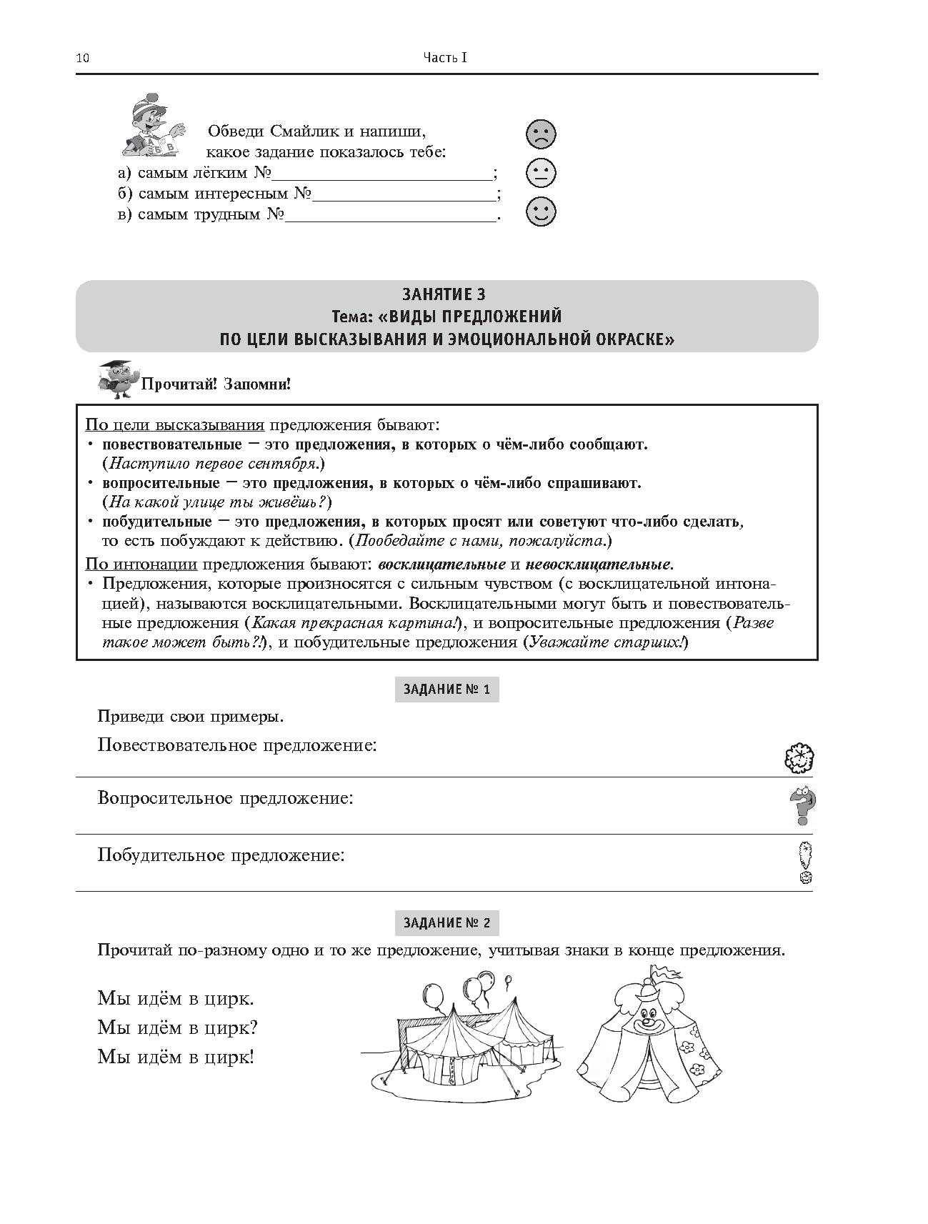 Китикова Рабочая Тетрадь По Коррекции Дизорфографии 2 Часть Скачать