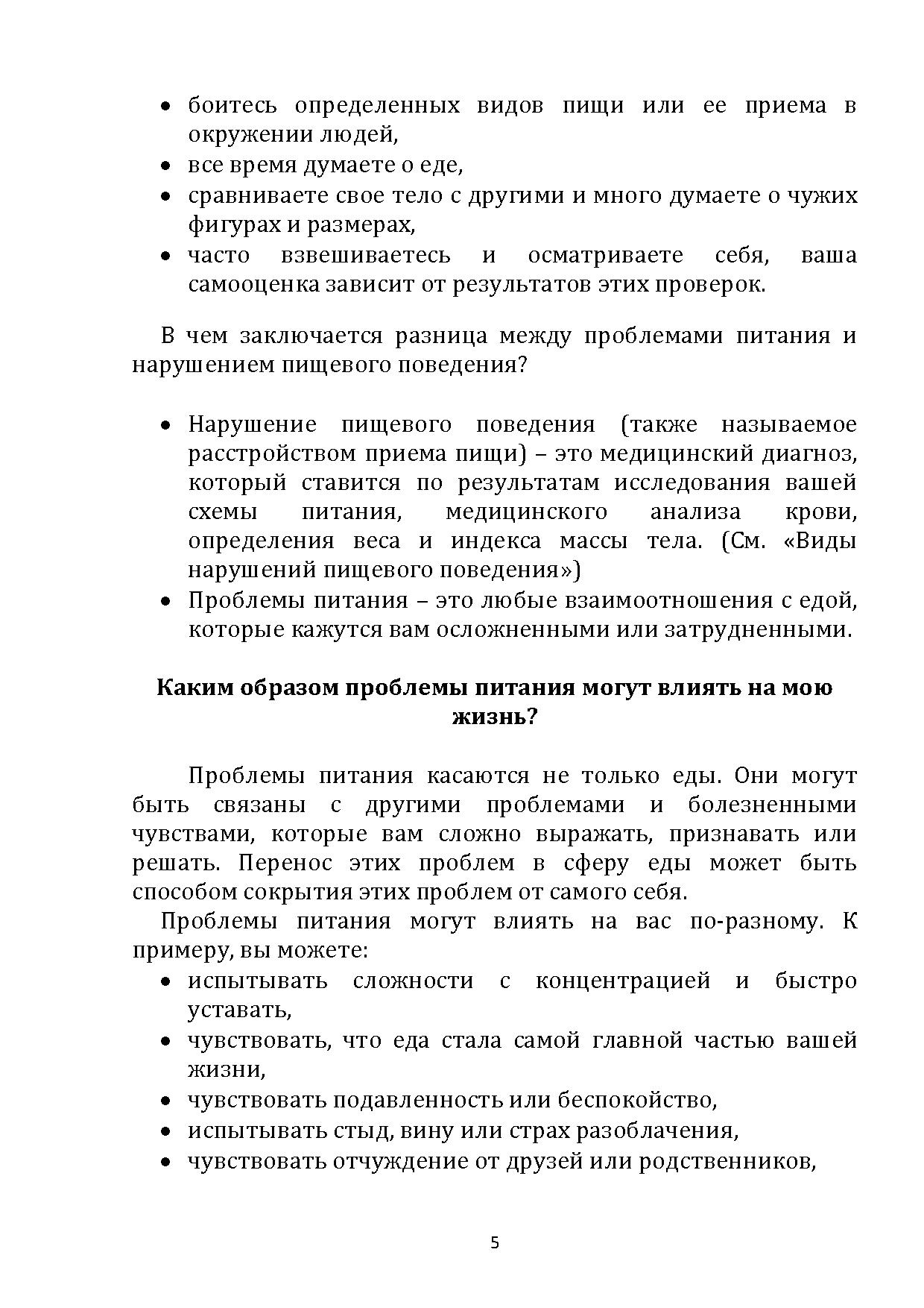 Проект расстройство пищевого поведения 9 класс Что такое нарушения пищевого поведения? Дефектология Проф