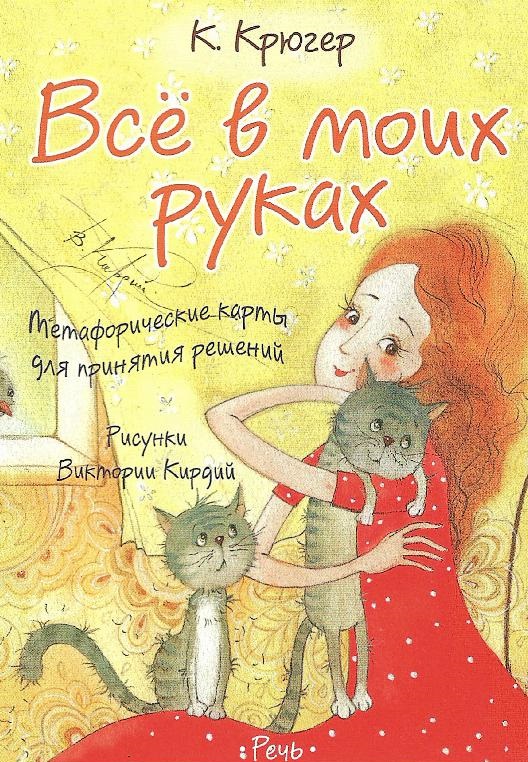 Инструкция. Комплект метафорических карт 