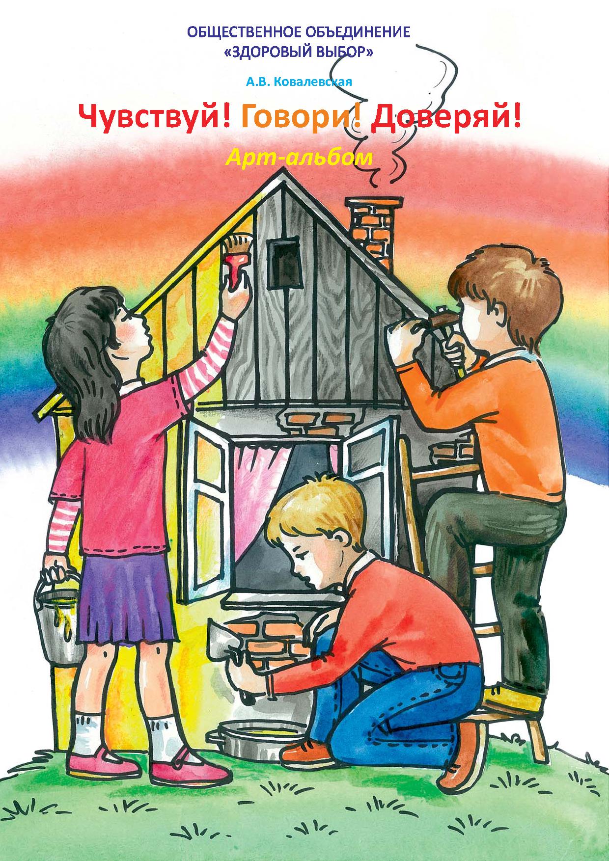 Видеть, слышать, чувствовать, говорить, думать, радоваться, любить. Доверяй чувствуй говори. Ты почти не почувствуешь лезвий. Не говори не чувствуй. Не говори не чувствуй.