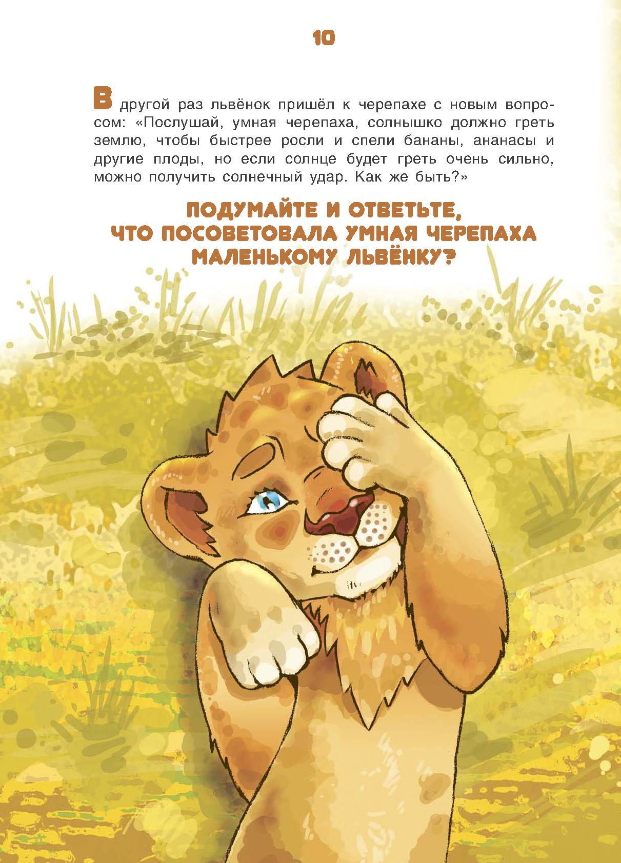 Стихотворение Про Львенка