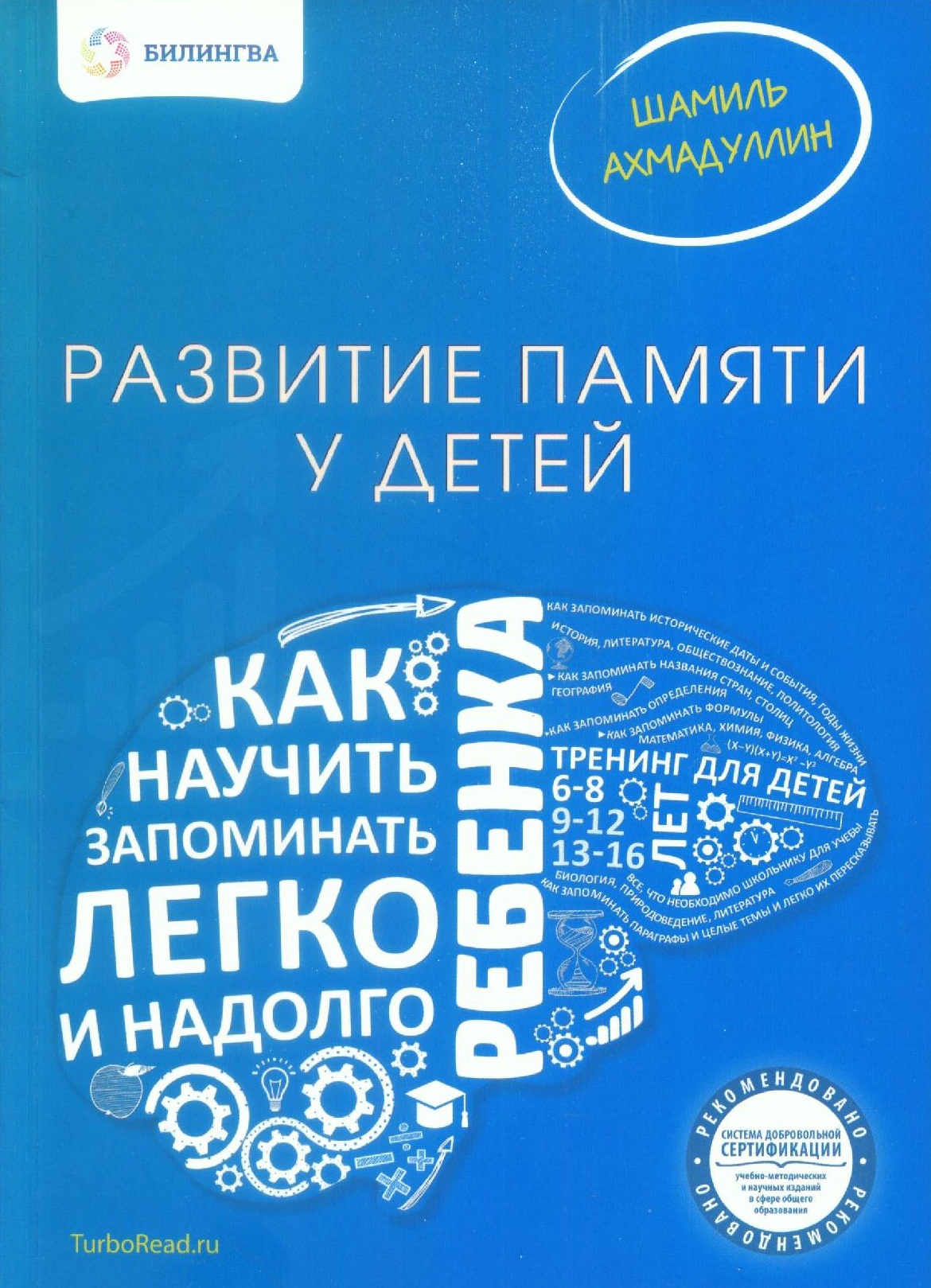 Развитие памяти у детей