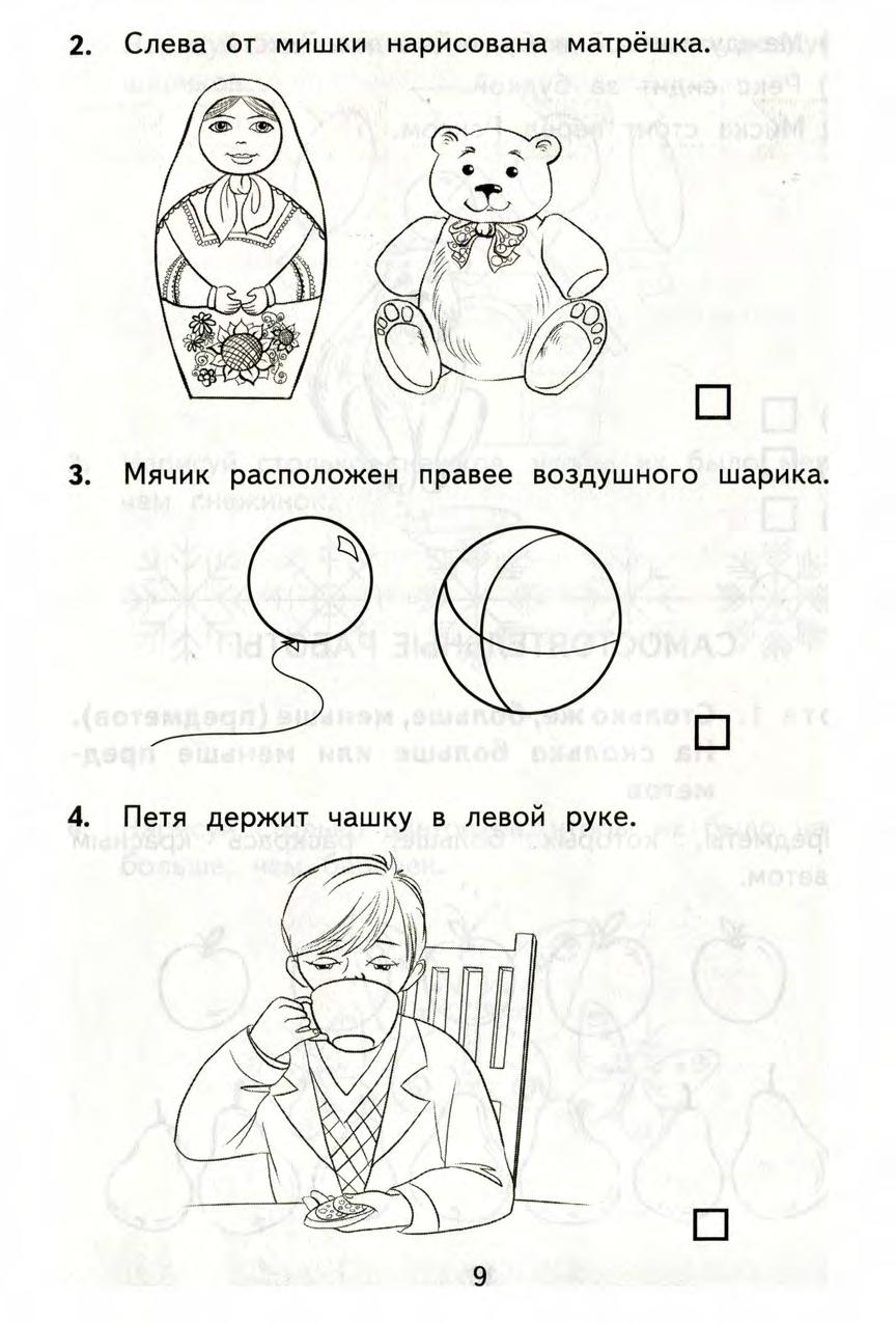 Слева от мишки нарисуй мячик ответ