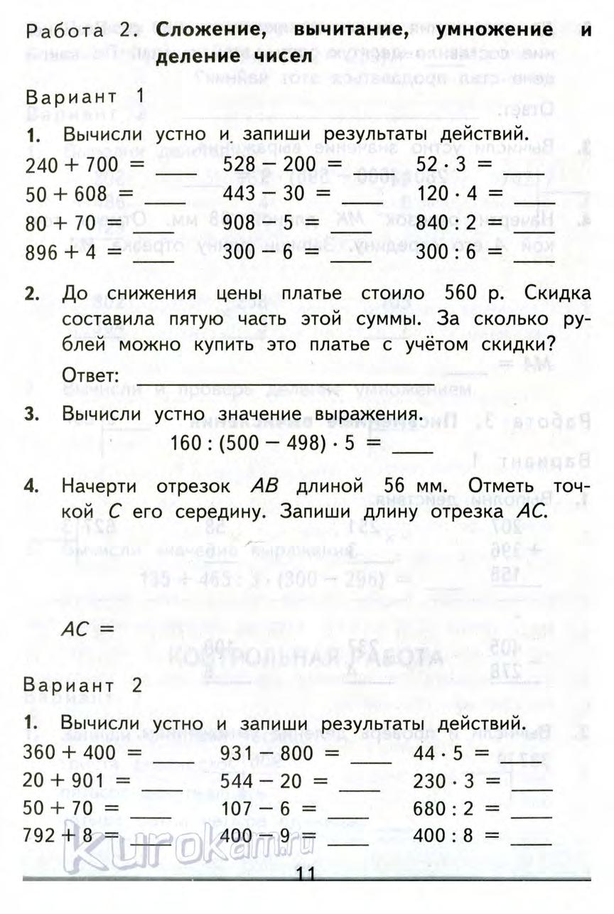 Математика. 4 класс. Контрольные измерительные материалы | Дефектология ...