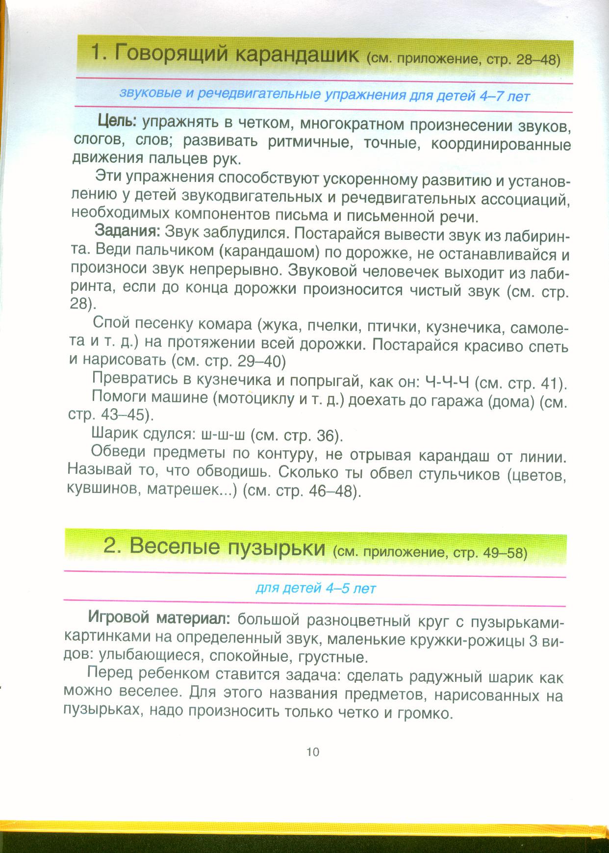 Автоматизация звуков в играх. Звоночек | Дефектология Проф