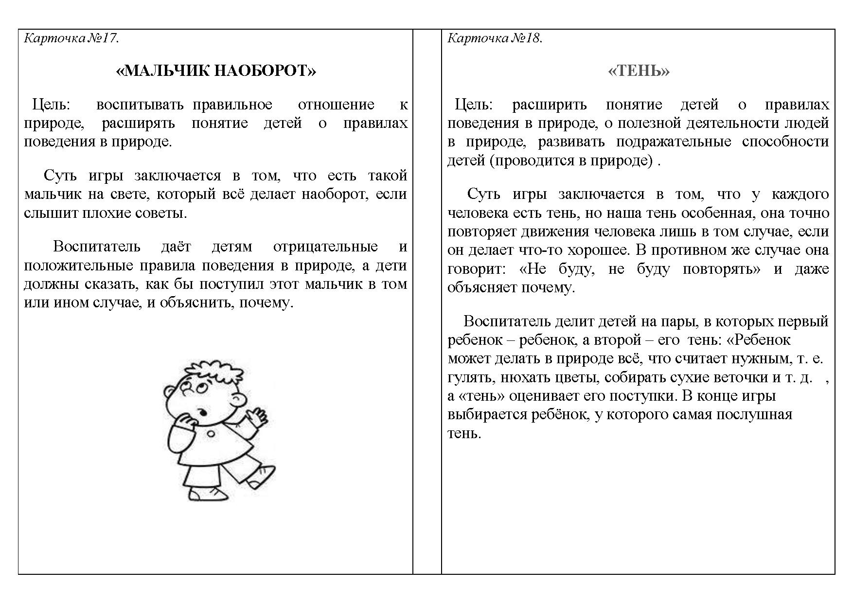 Картотека дидактических игр по экологическому воспитанию | Дефектология Проф