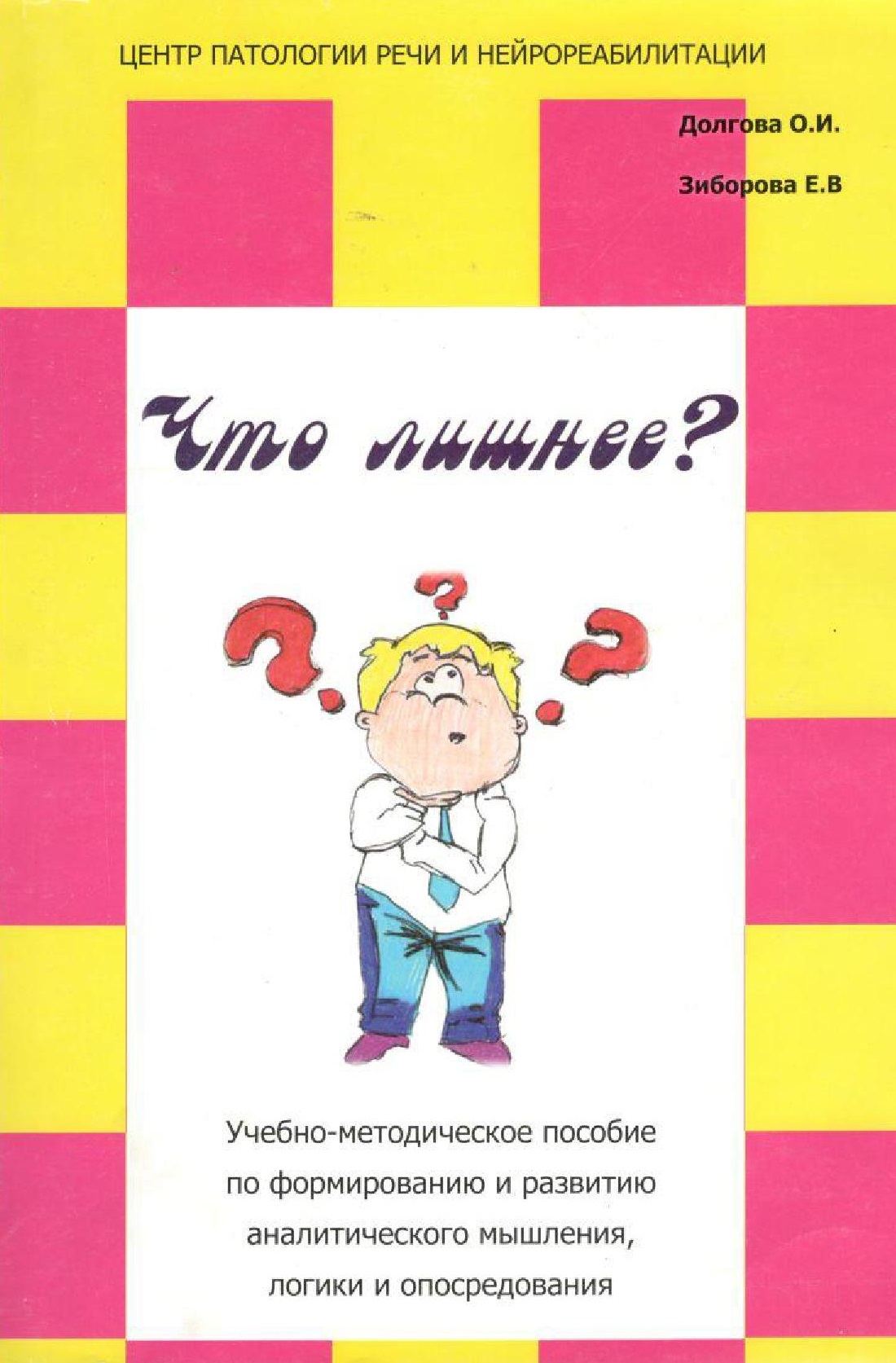 Что лишнее?