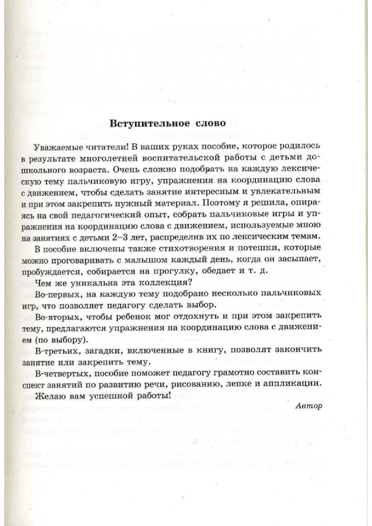 20 лексических тем. Пальчиковые игры, упражнения, загадки, потешки. Для  детей 2-3 лет | Дефектология Проф