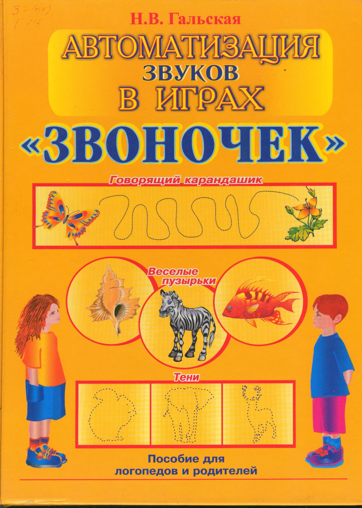 Автоматизация звуков в играх. Звоночек