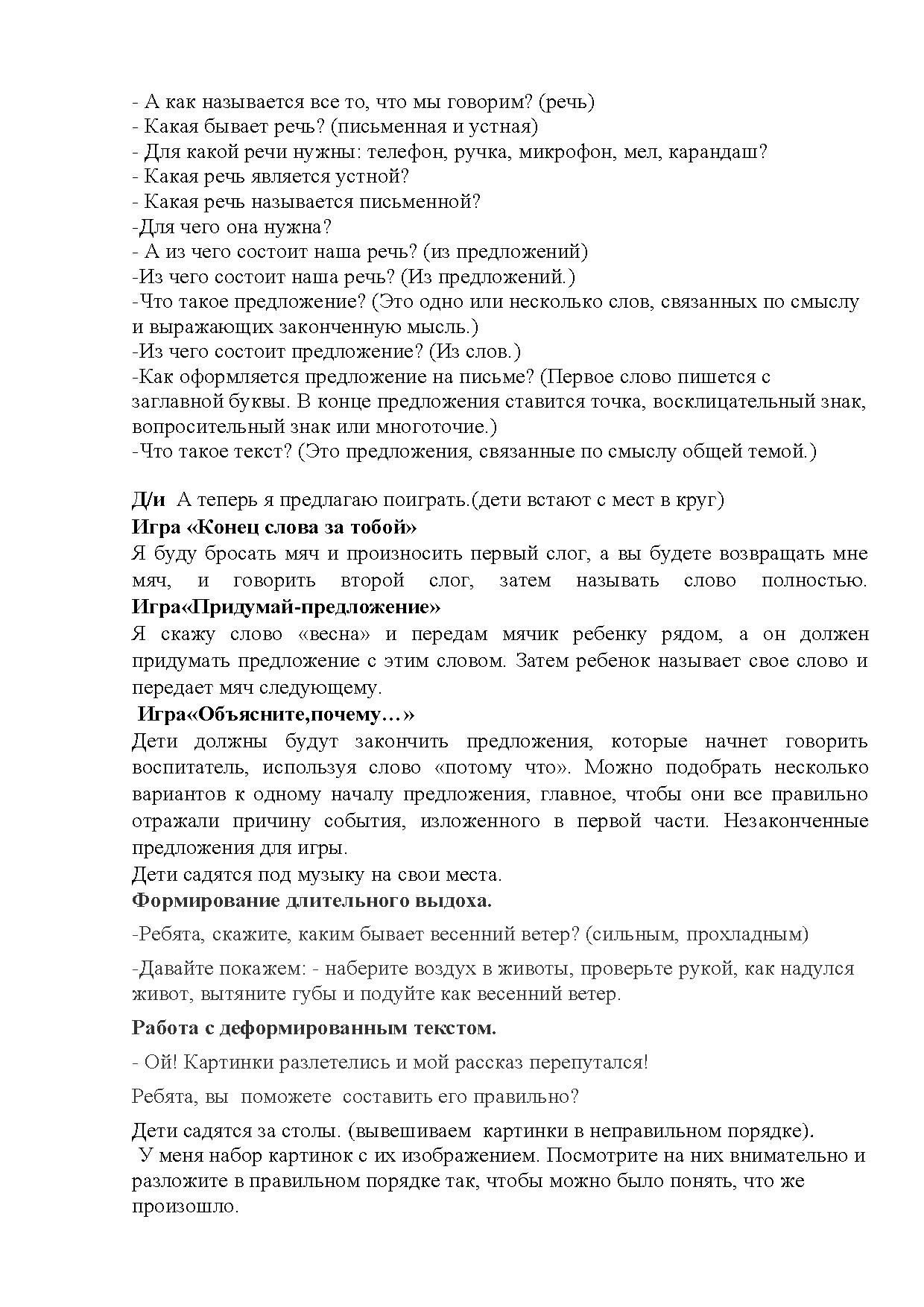 Презентация произведения н носова занятие по развитию речи в подготовительной группе